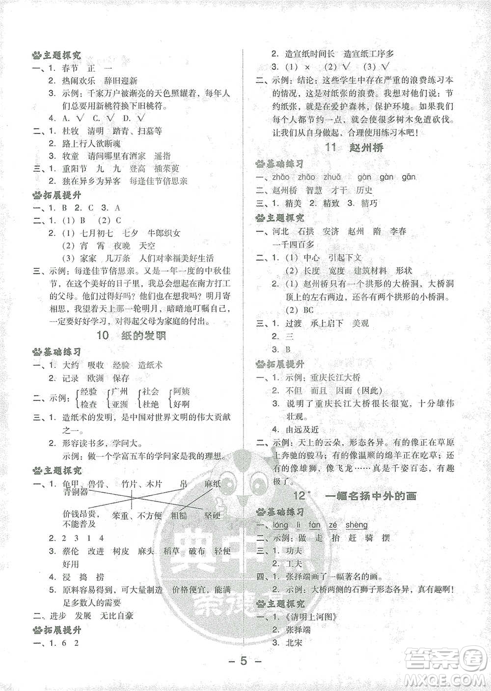 吉林教育出版社2021典中點三年級下冊語文人教版參考答案