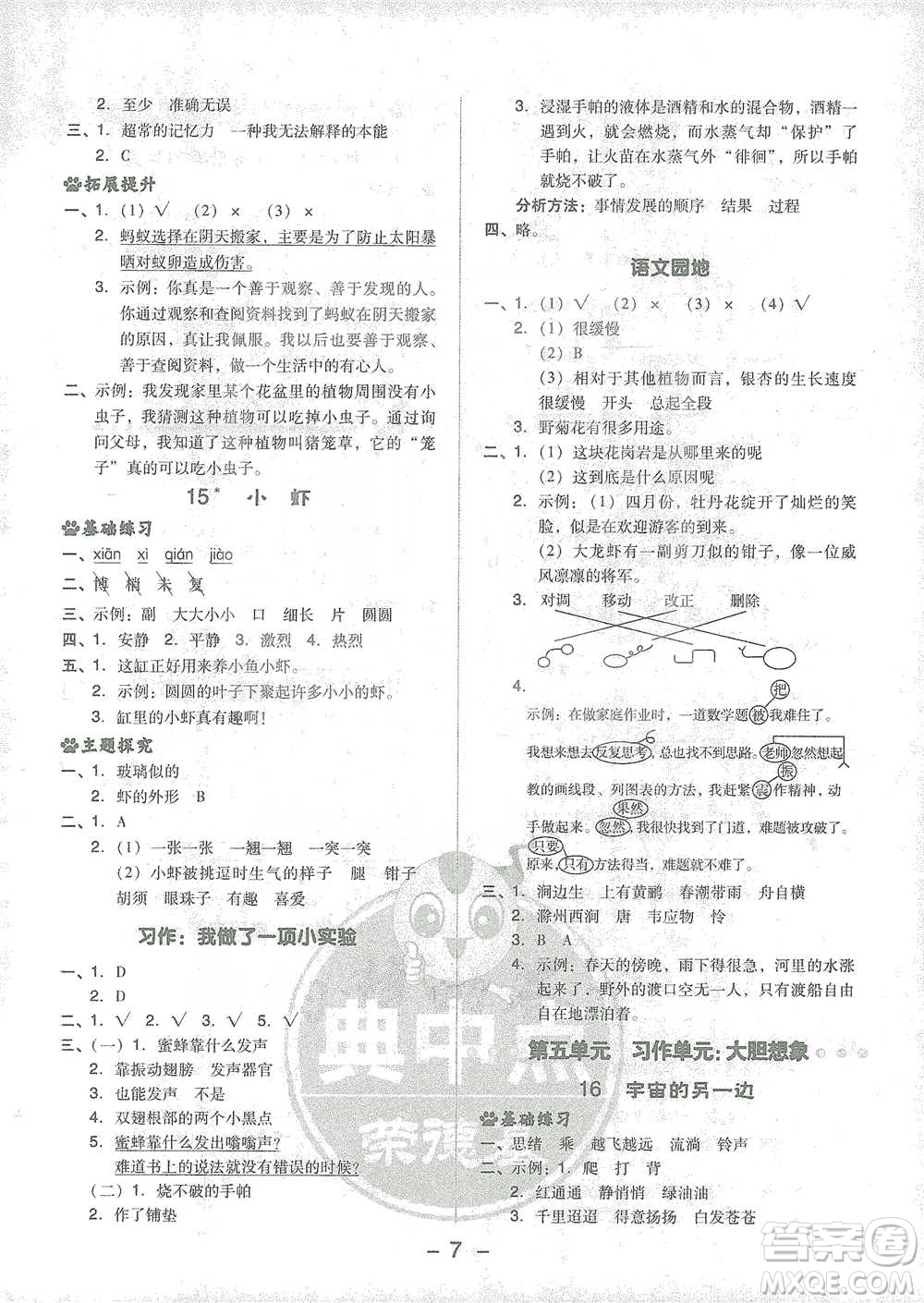 吉林教育出版社2021典中點三年級下冊語文人教版參考答案