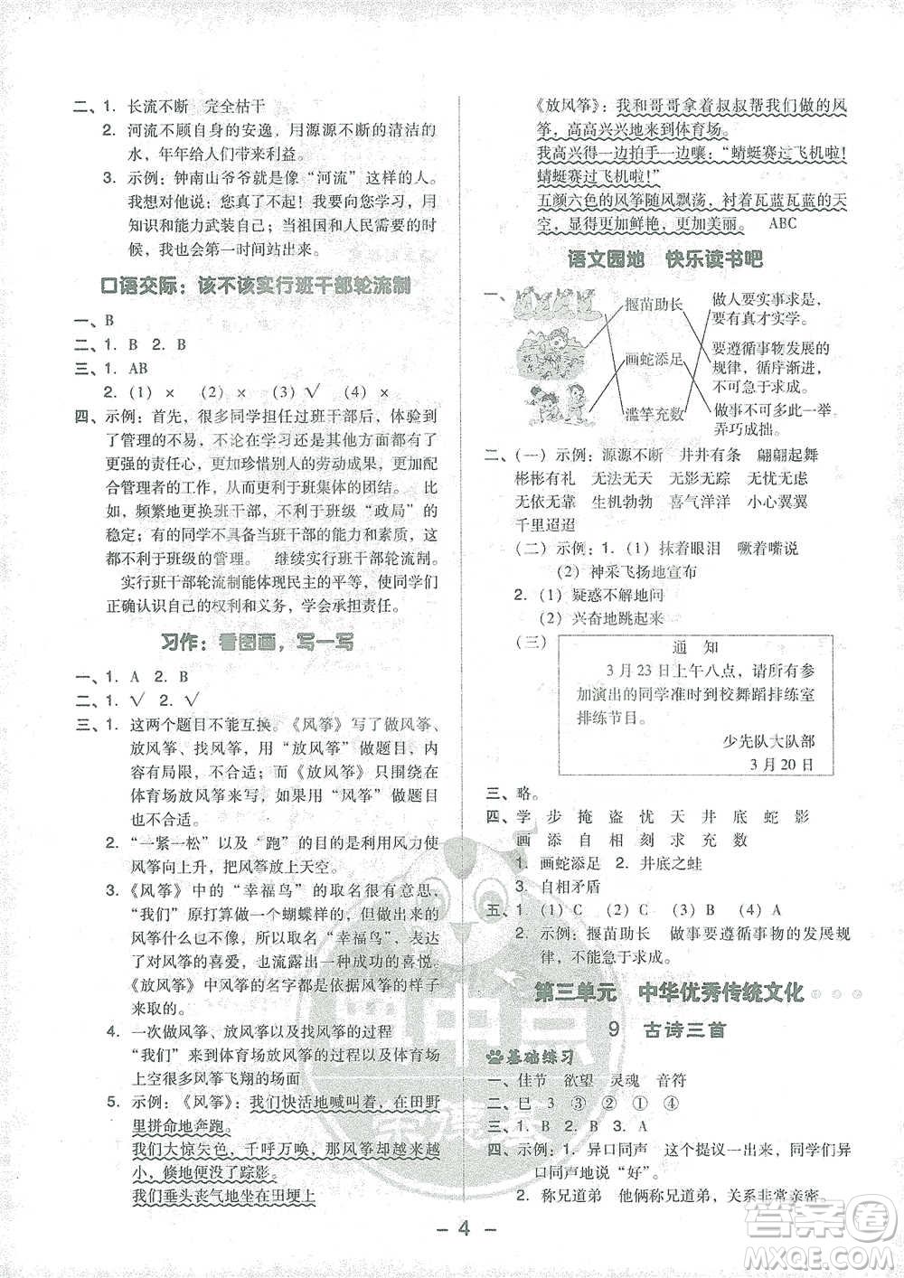 吉林教育出版社2021典中點三年級下冊語文人教版參考答案