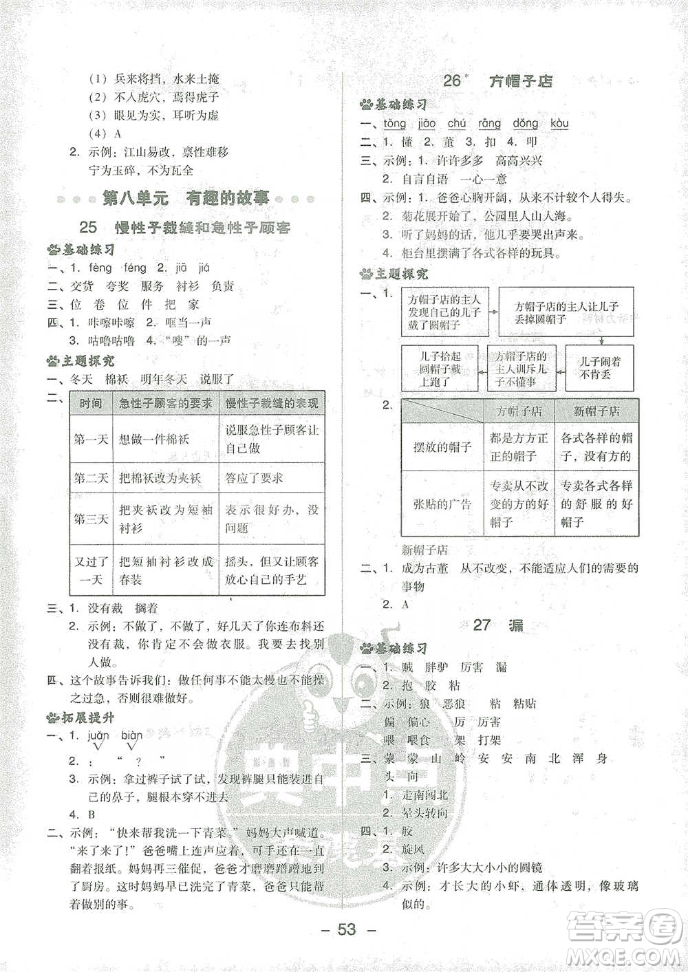 吉林教育出版社2021典中點三年級下冊語文人教版參考答案