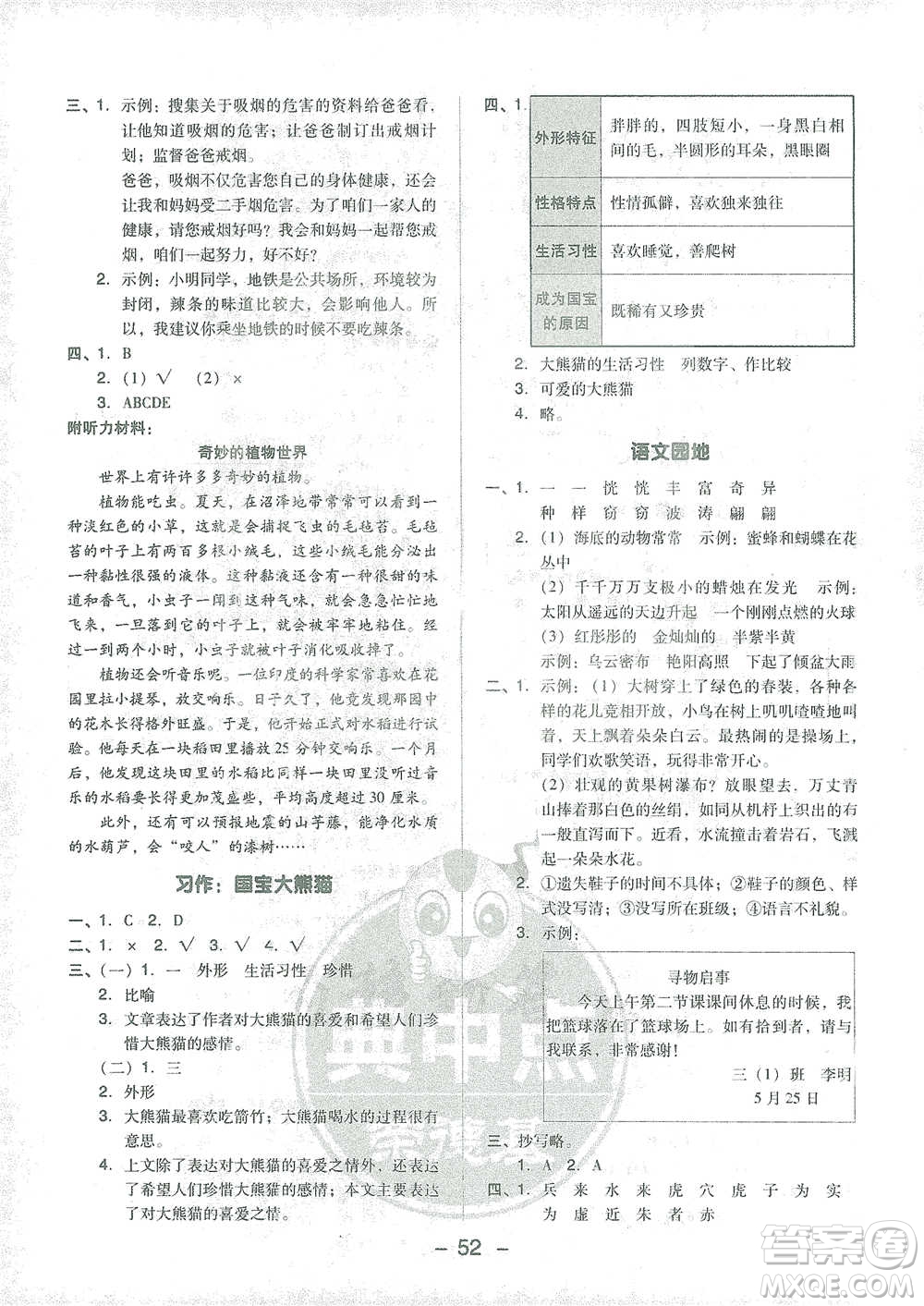 吉林教育出版社2021典中點三年級下冊語文人教版參考答案