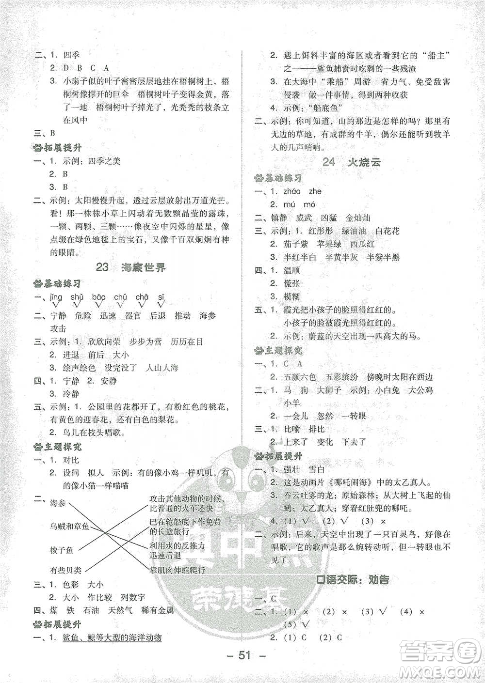 吉林教育出版社2021典中點三年級下冊語文人教版參考答案