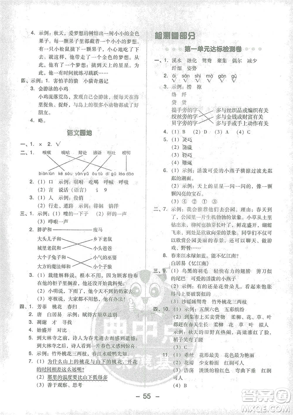 吉林教育出版社2021典中點三年級下冊語文人教版參考答案