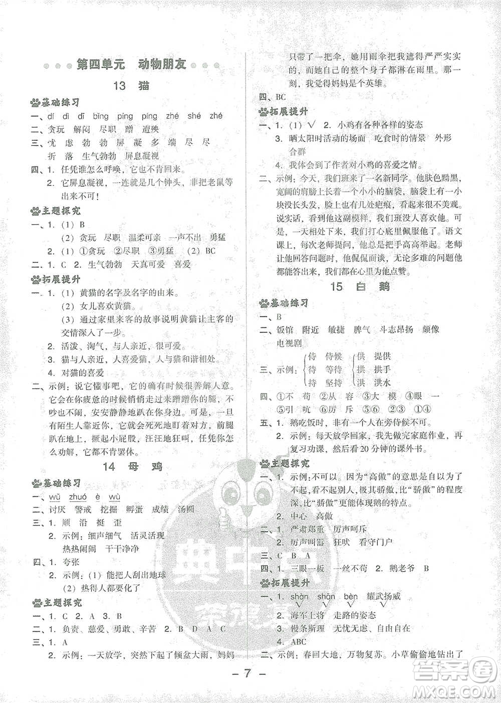 吉林教育出版社2021典中點(diǎn)四年級(jí)下冊(cè)語(yǔ)文人教版參考答案