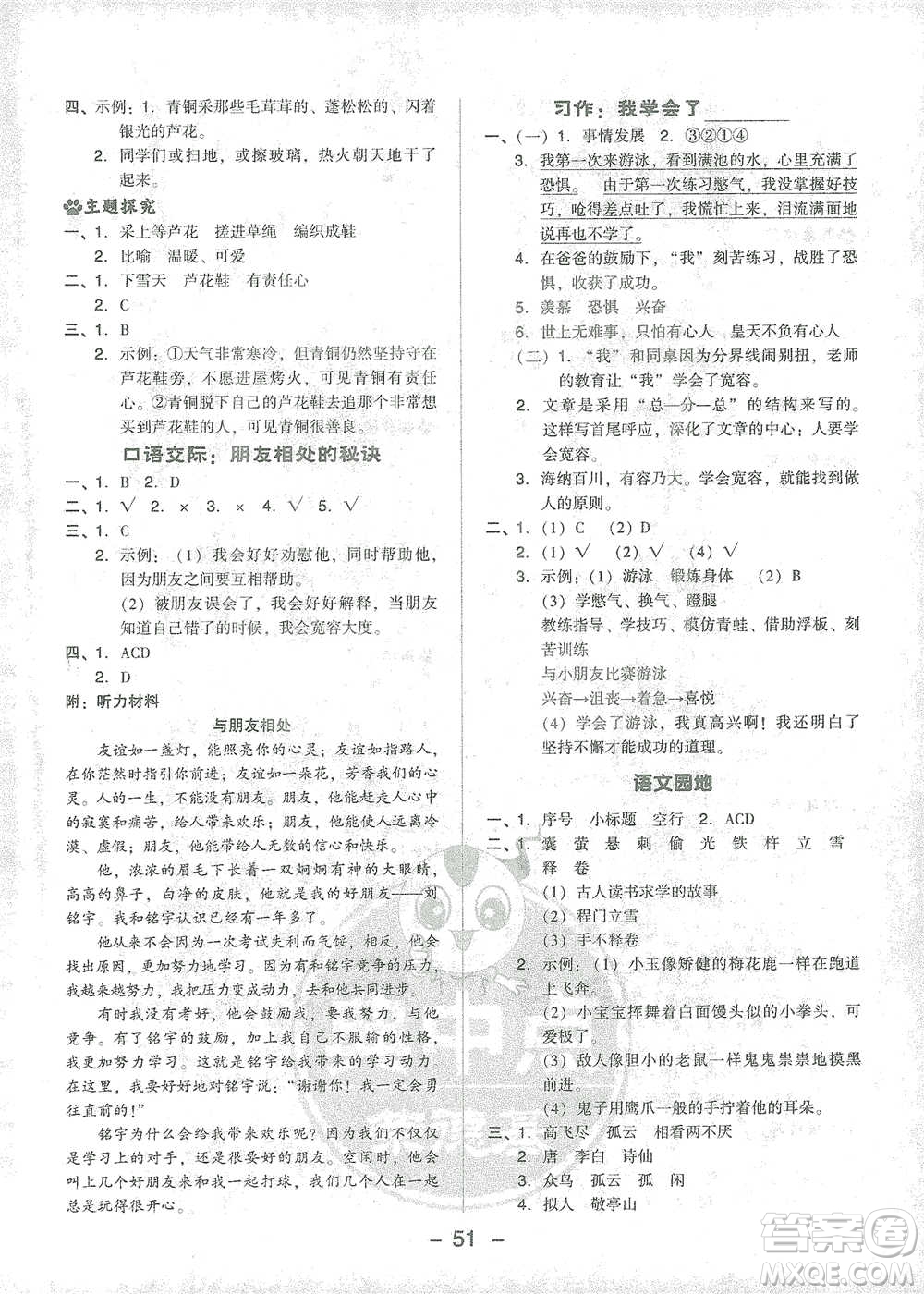 吉林教育出版社2021典中點(diǎn)四年級(jí)下冊(cè)語(yǔ)文人教版參考答案