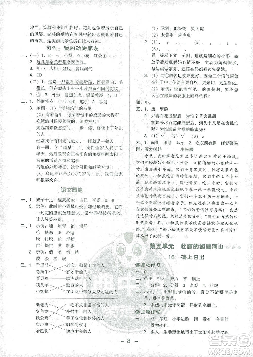 吉林教育出版社2021典中點(diǎn)四年級(jí)下冊(cè)語(yǔ)文人教版參考答案