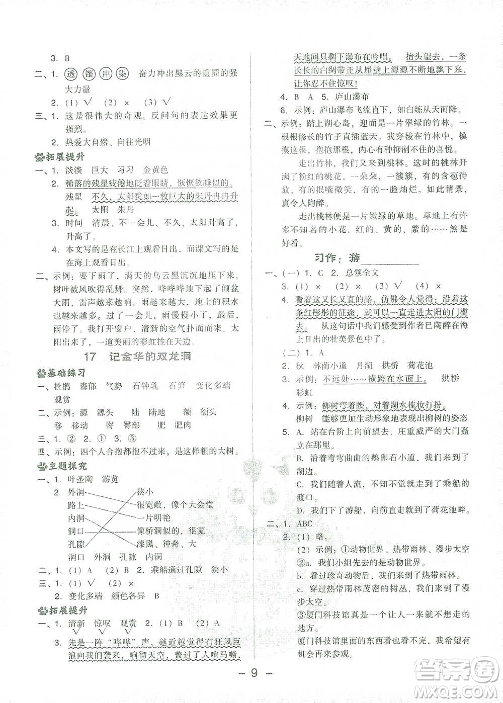 吉林教育出版社2021典中點(diǎn)四年級(jí)下冊(cè)語(yǔ)文人教版參考答案