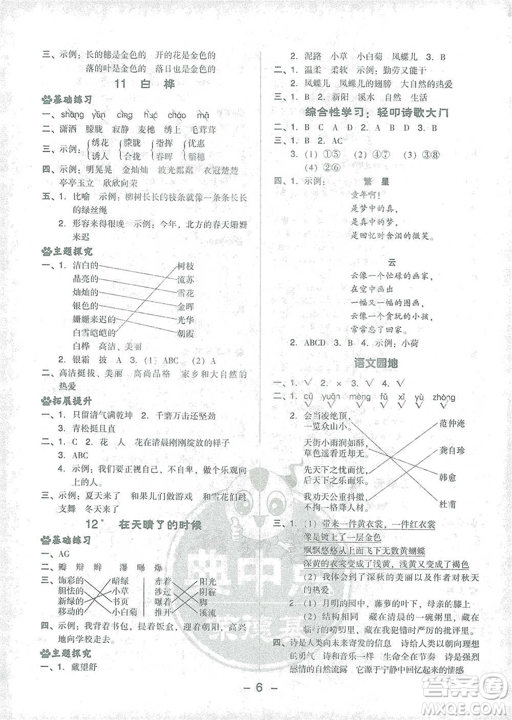 吉林教育出版社2021典中點(diǎn)四年級(jí)下冊(cè)語(yǔ)文人教版參考答案