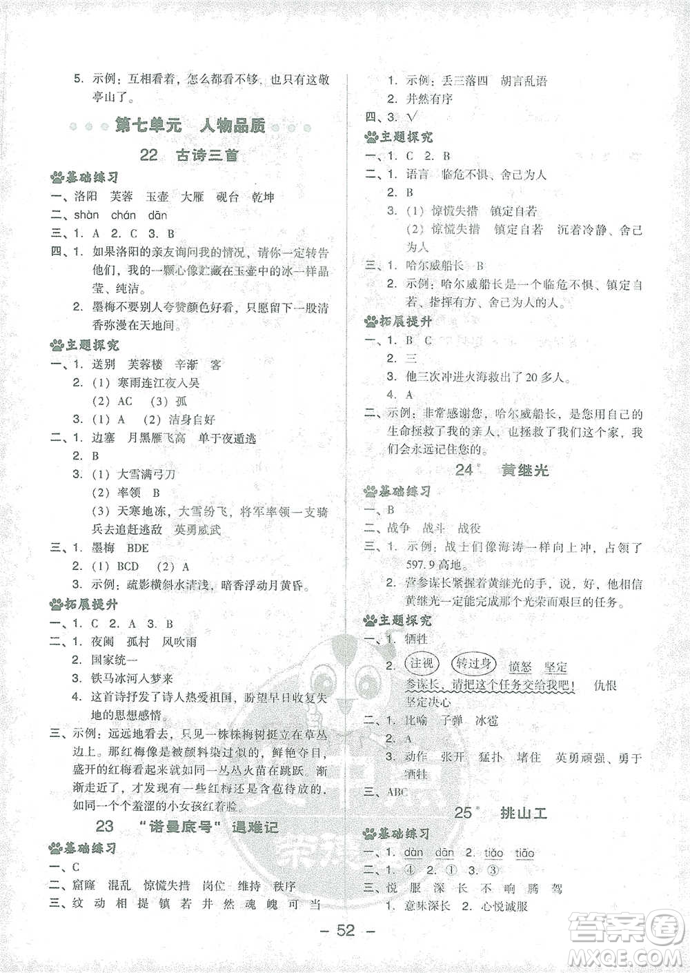 吉林教育出版社2021典中點(diǎn)四年級(jí)下冊(cè)語(yǔ)文人教版參考答案