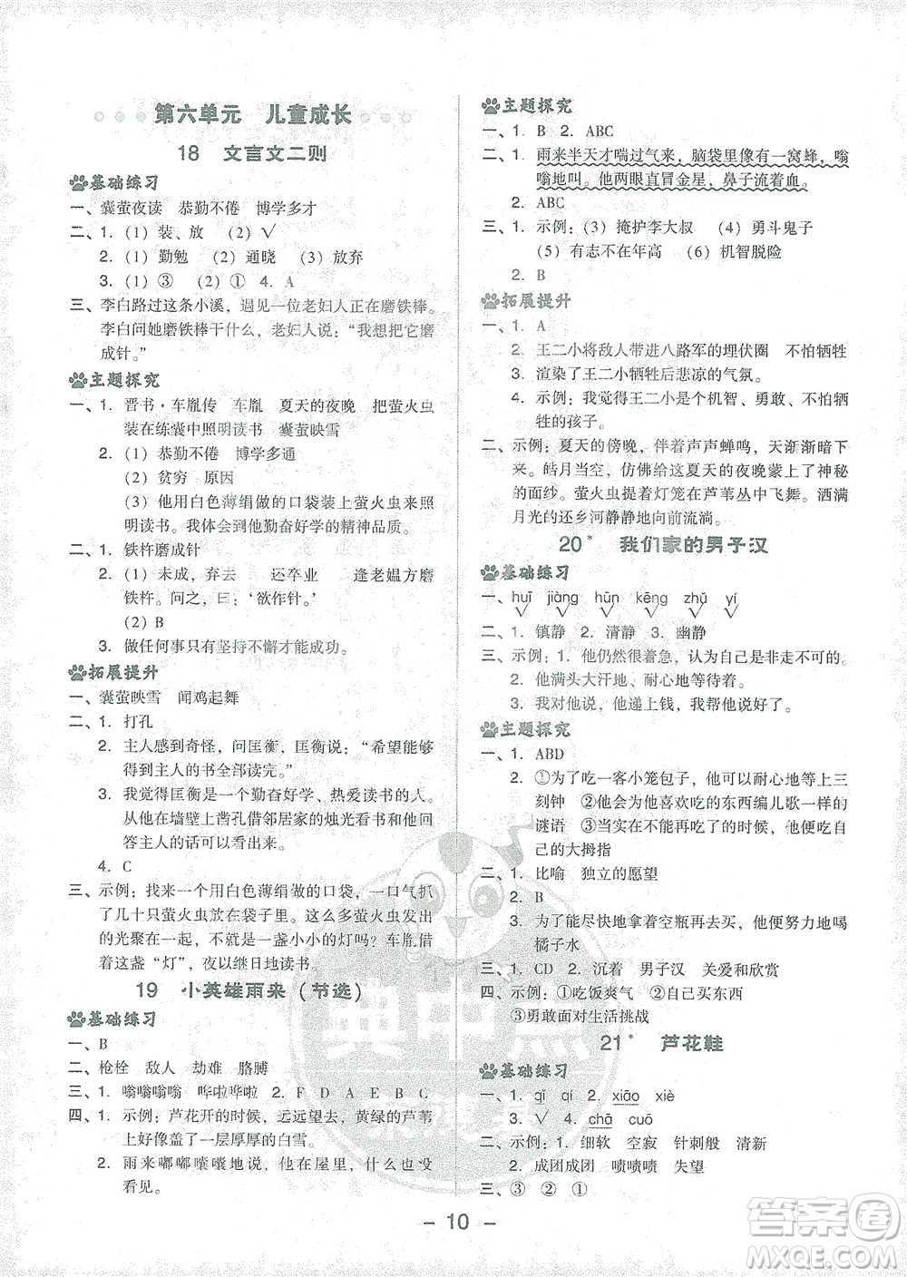 吉林教育出版社2021典中點(diǎn)四年級(jí)下冊(cè)語(yǔ)文人教版參考答案