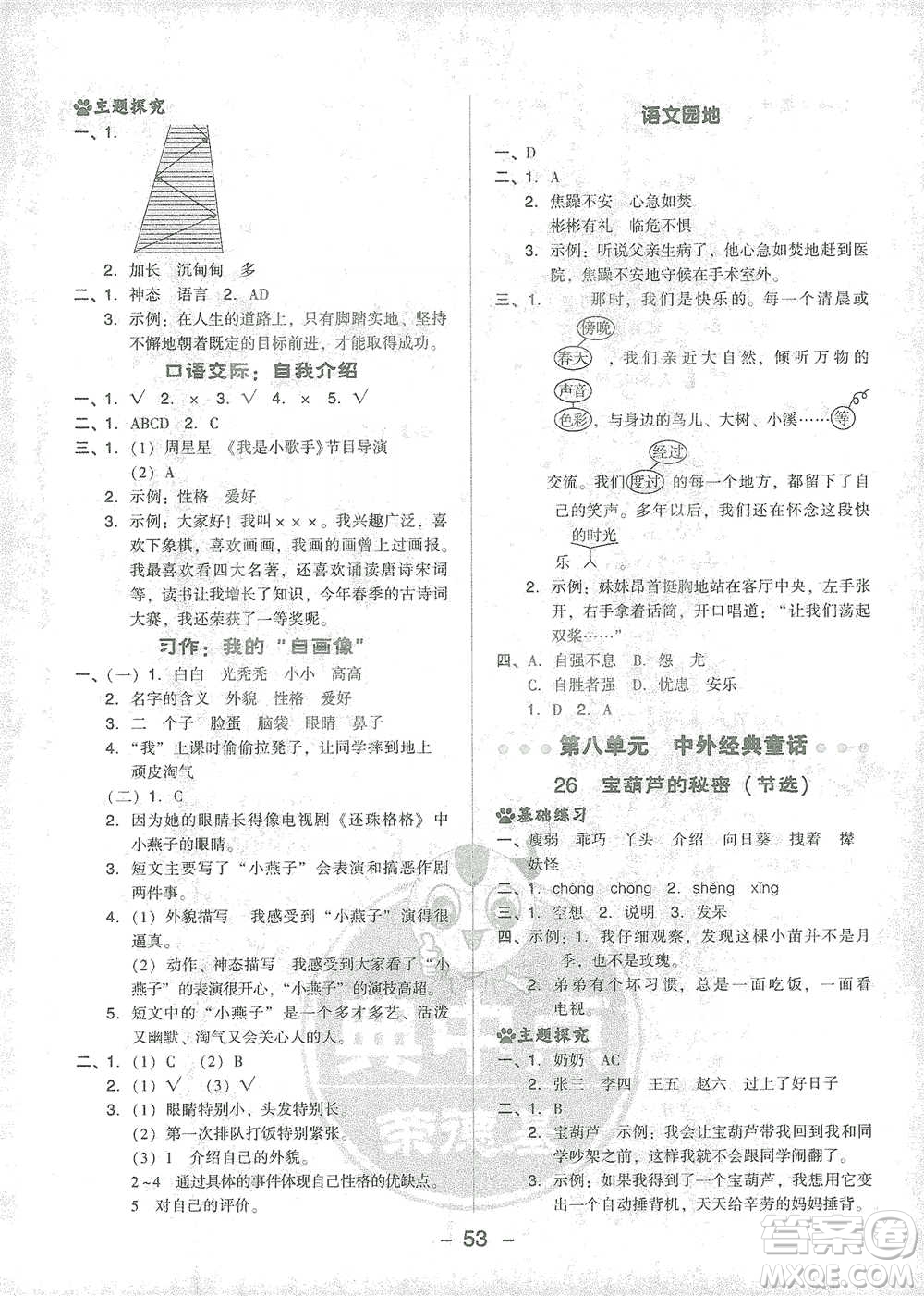 吉林教育出版社2021典中點(diǎn)四年級(jí)下冊(cè)語(yǔ)文人教版參考答案