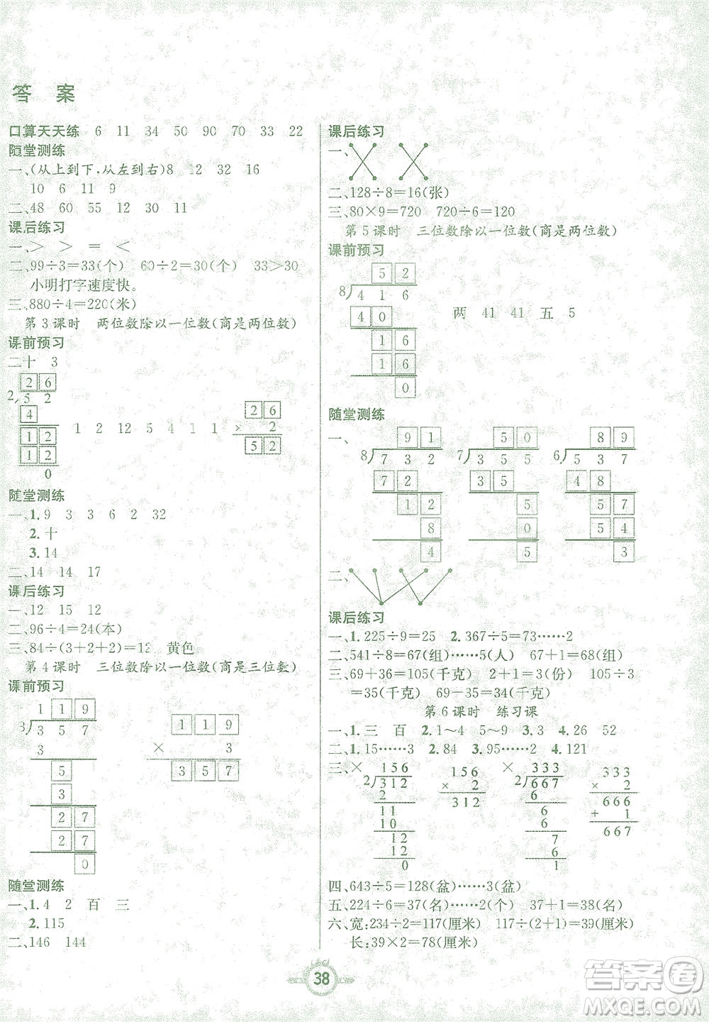 西安出版社2021創(chuàng)新課課練三年級數(shù)學(xué)下冊人教版答案