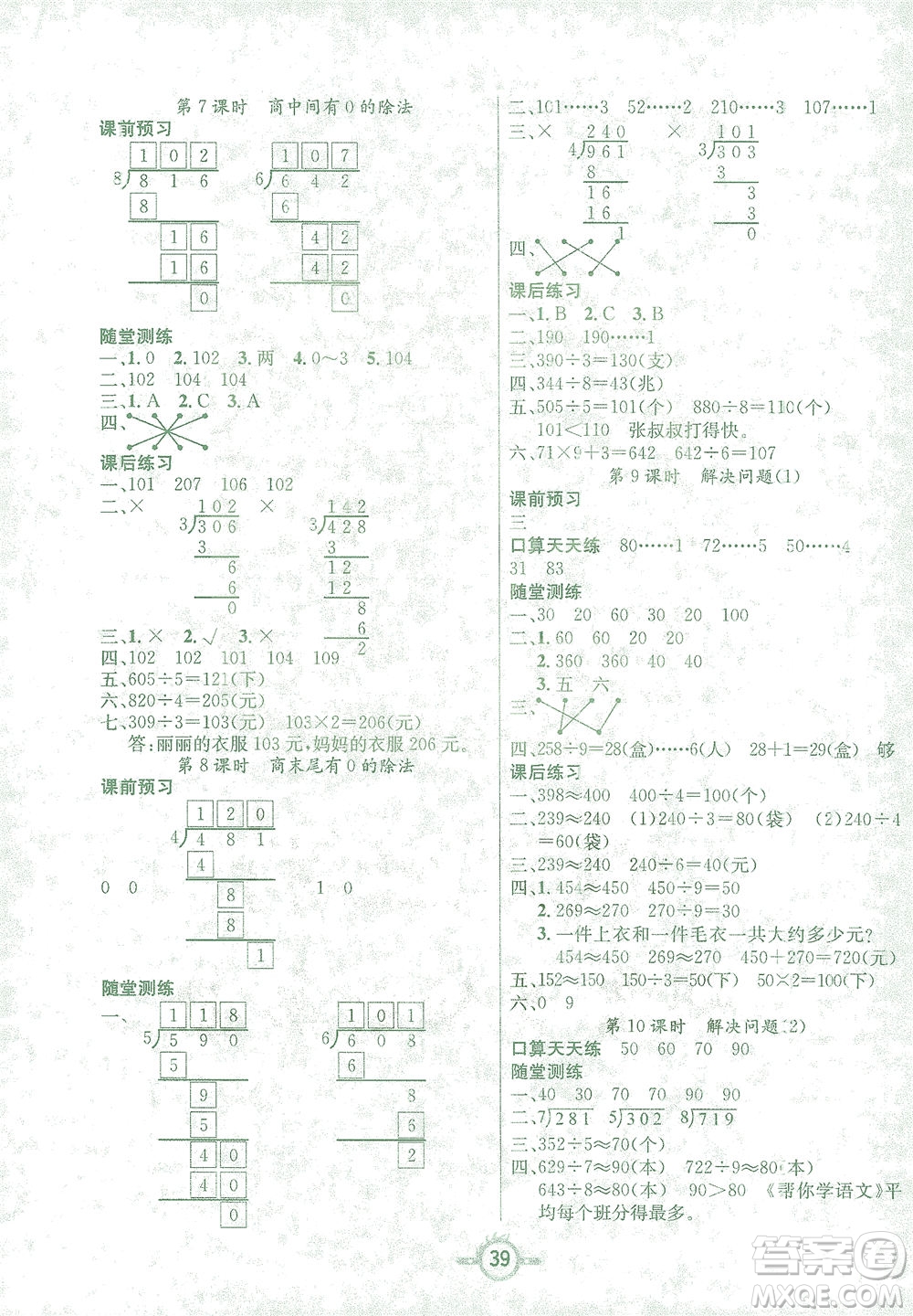 西安出版社2021創(chuàng)新課課練三年級數(shù)學(xué)下冊人教版答案