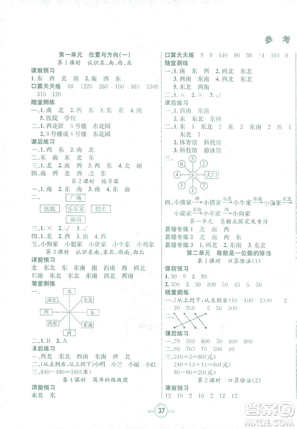 西安出版社2021創(chuàng)新課課練三年級數(shù)學(xué)下冊人教版答案