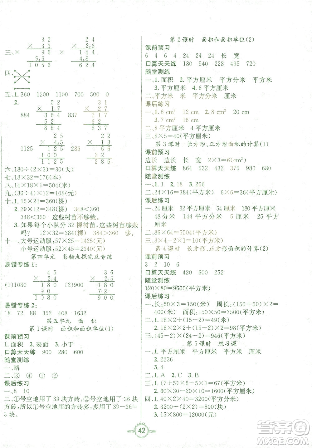 西安出版社2021創(chuàng)新課課練三年級數(shù)學(xué)下冊人教版答案