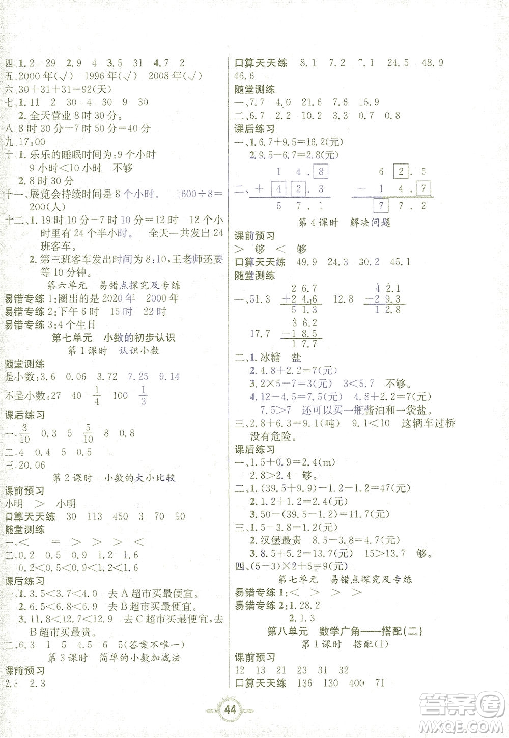 西安出版社2021創(chuàng)新課課練三年級數(shù)學(xué)下冊人教版答案