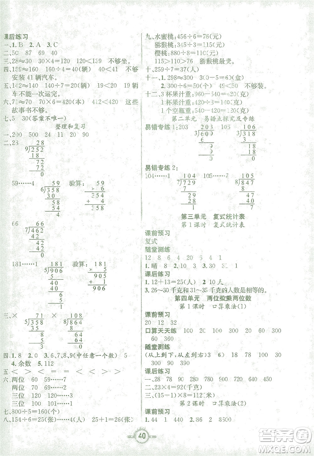 西安出版社2021創(chuàng)新課課練三年級數(shù)學(xué)下冊人教版答案