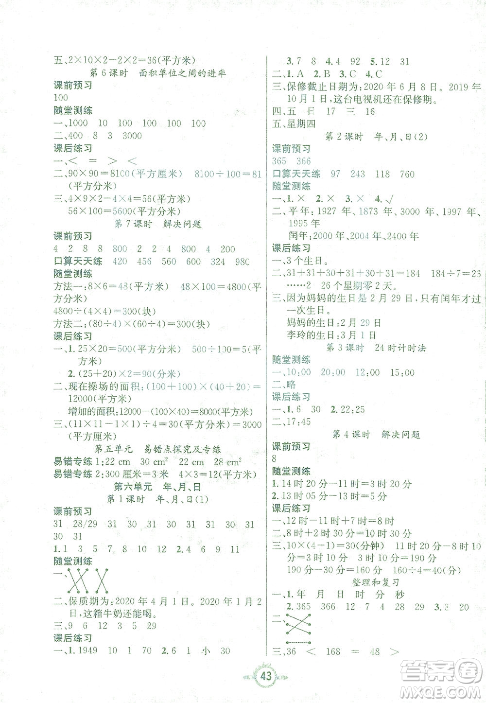 西安出版社2021創(chuàng)新課課練三年級數(shù)學(xué)下冊人教版答案