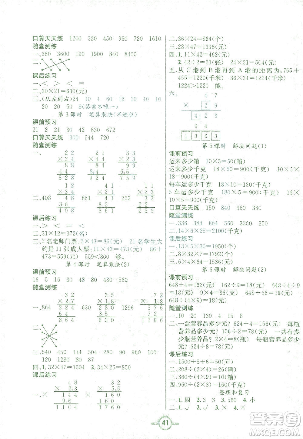 西安出版社2021創(chuàng)新課課練三年級數(shù)學(xué)下冊人教版答案