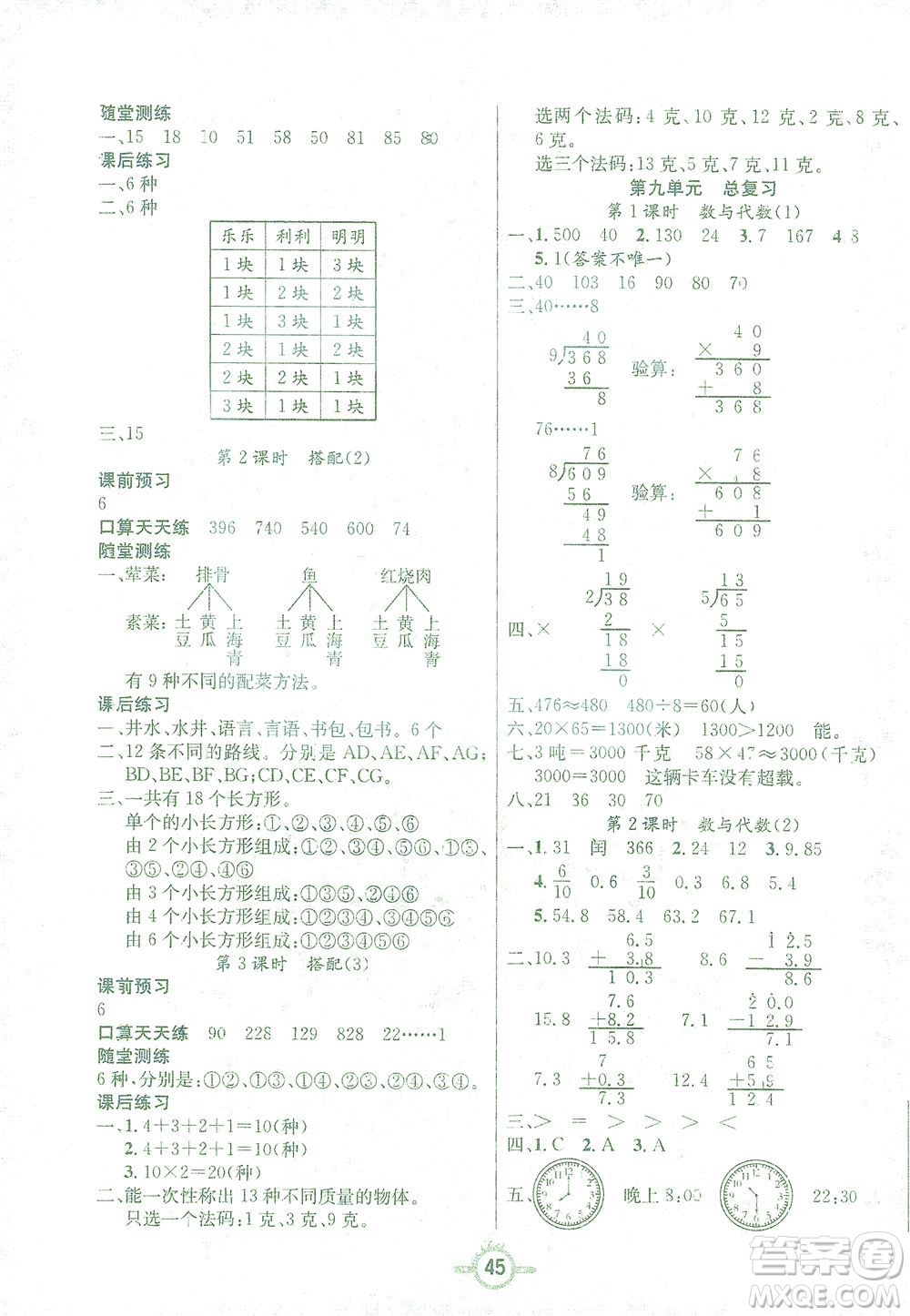 西安出版社2021創(chuàng)新課課練三年級數(shù)學(xué)下冊人教版答案