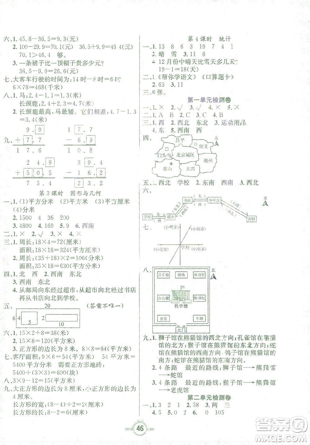 西安出版社2021創(chuàng)新課課練三年級數(shù)學(xué)下冊人教版答案