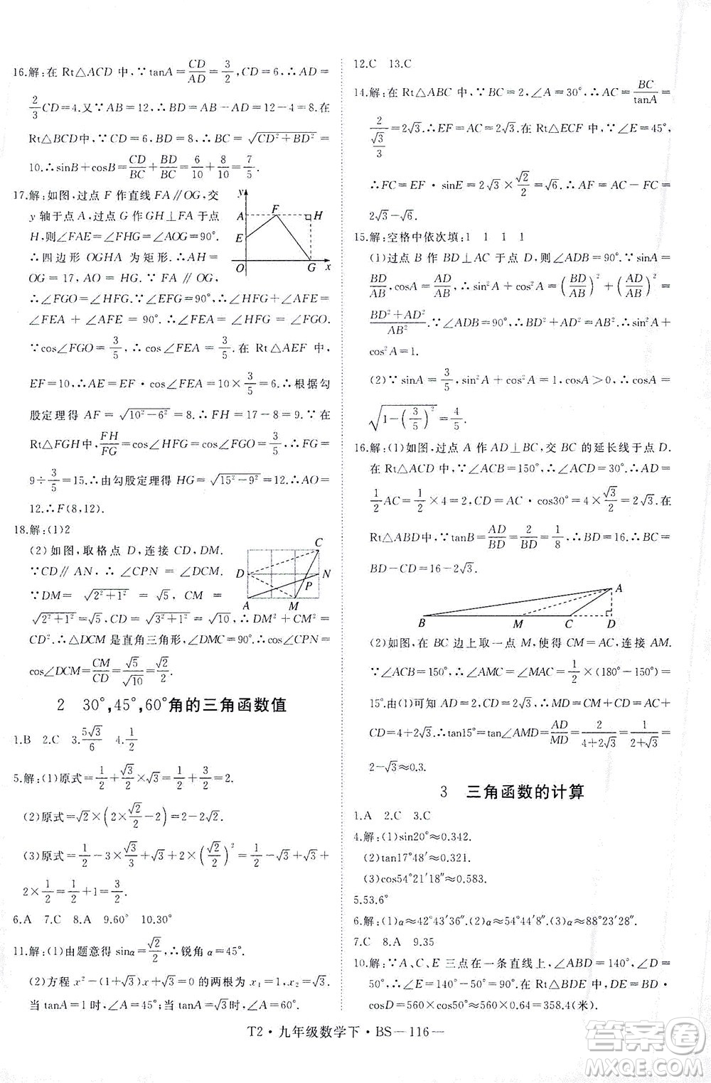 延邊大學出版社2021學練優(yōu)科學思維訓練法數(shù)學九年級下冊BS北師版答案