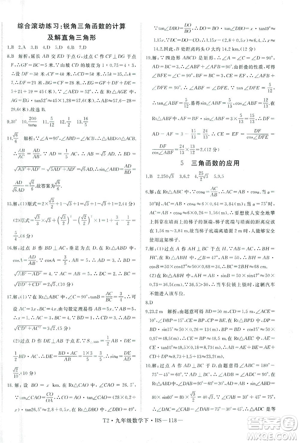 延邊大學出版社2021學練優(yōu)科學思維訓練法數(shù)學九年級下冊BS北師版答案