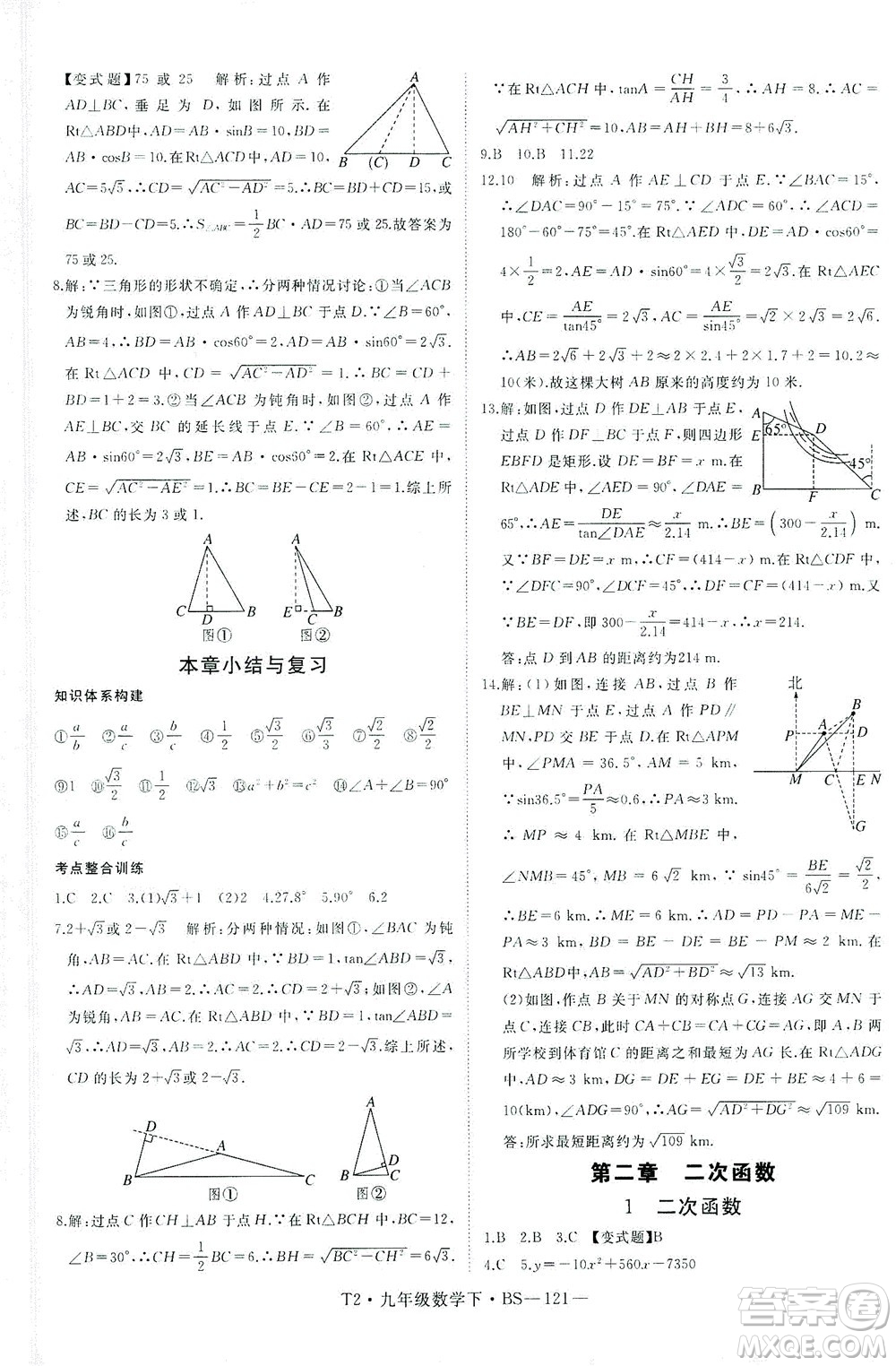 延邊大學出版社2021學練優(yōu)科學思維訓練法數(shù)學九年級下冊BS北師版答案