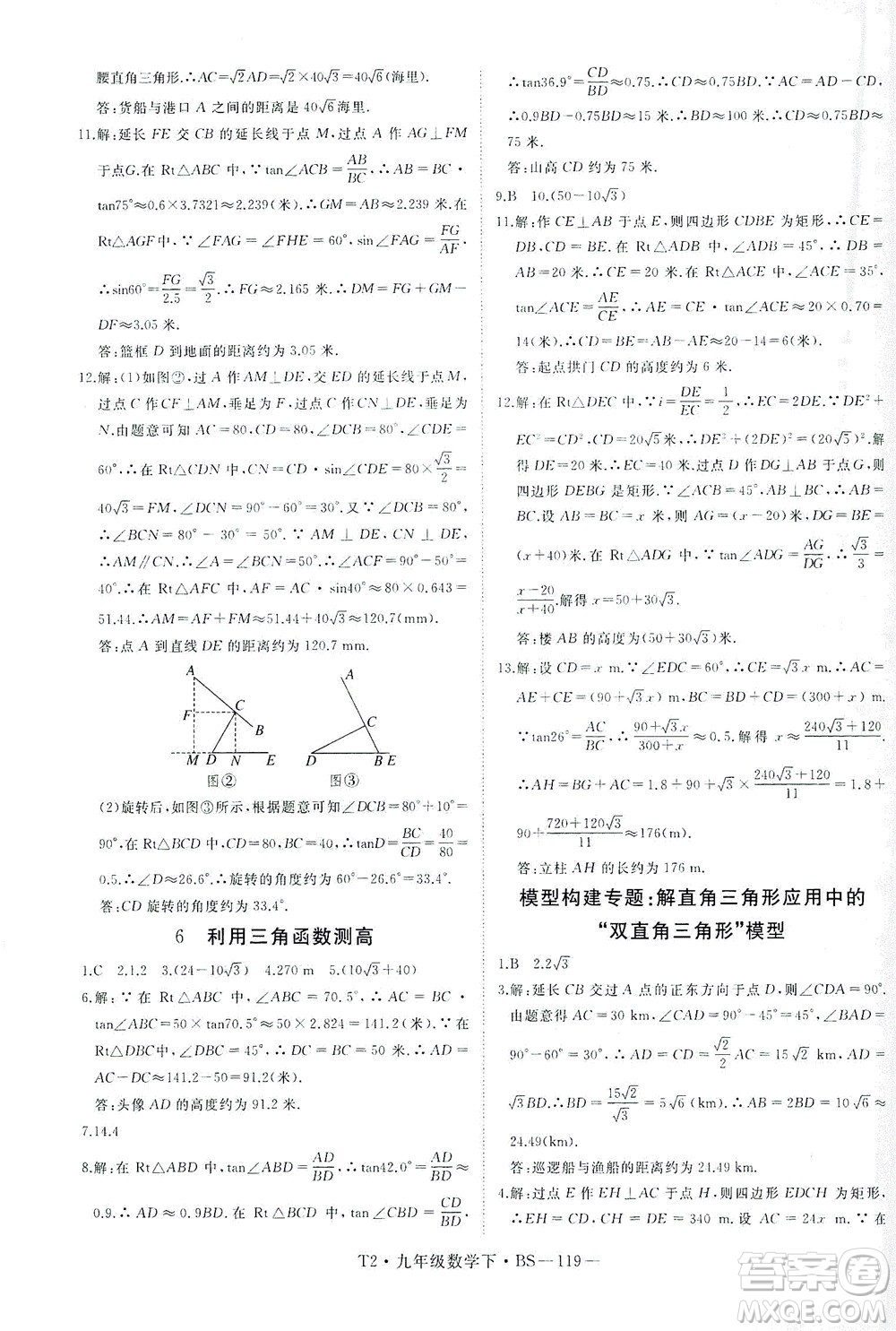 延邊大學出版社2021學練優(yōu)科學思維訓練法數(shù)學九年級下冊BS北師版答案