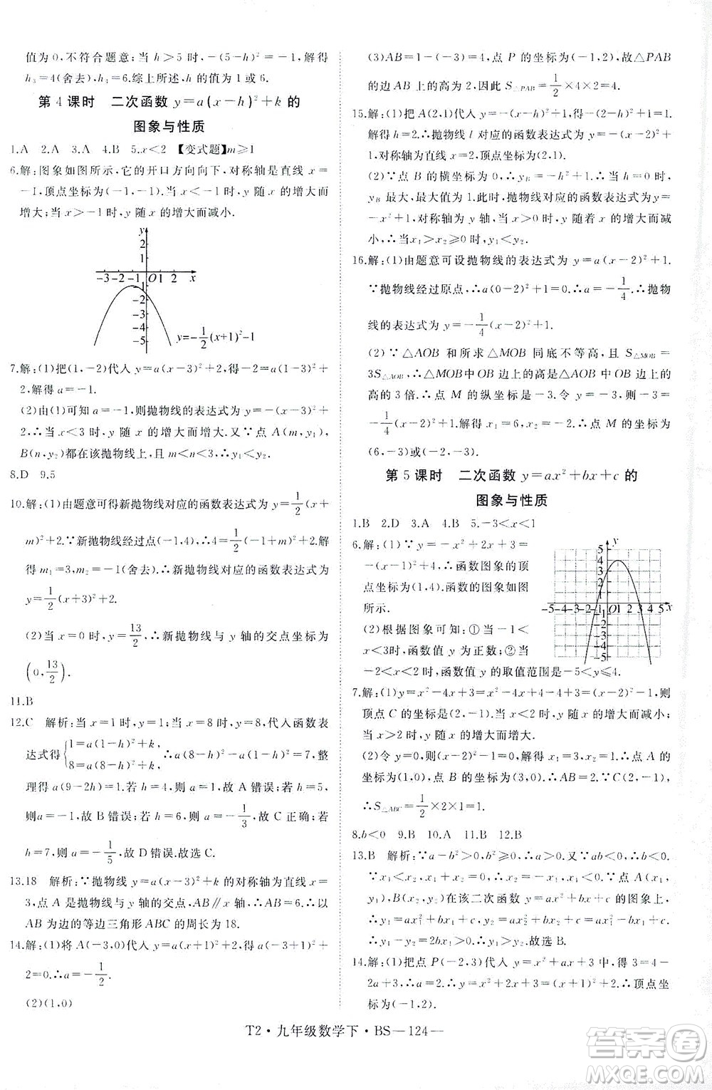 延邊大學出版社2021學練優(yōu)科學思維訓練法數(shù)學九年級下冊BS北師版答案