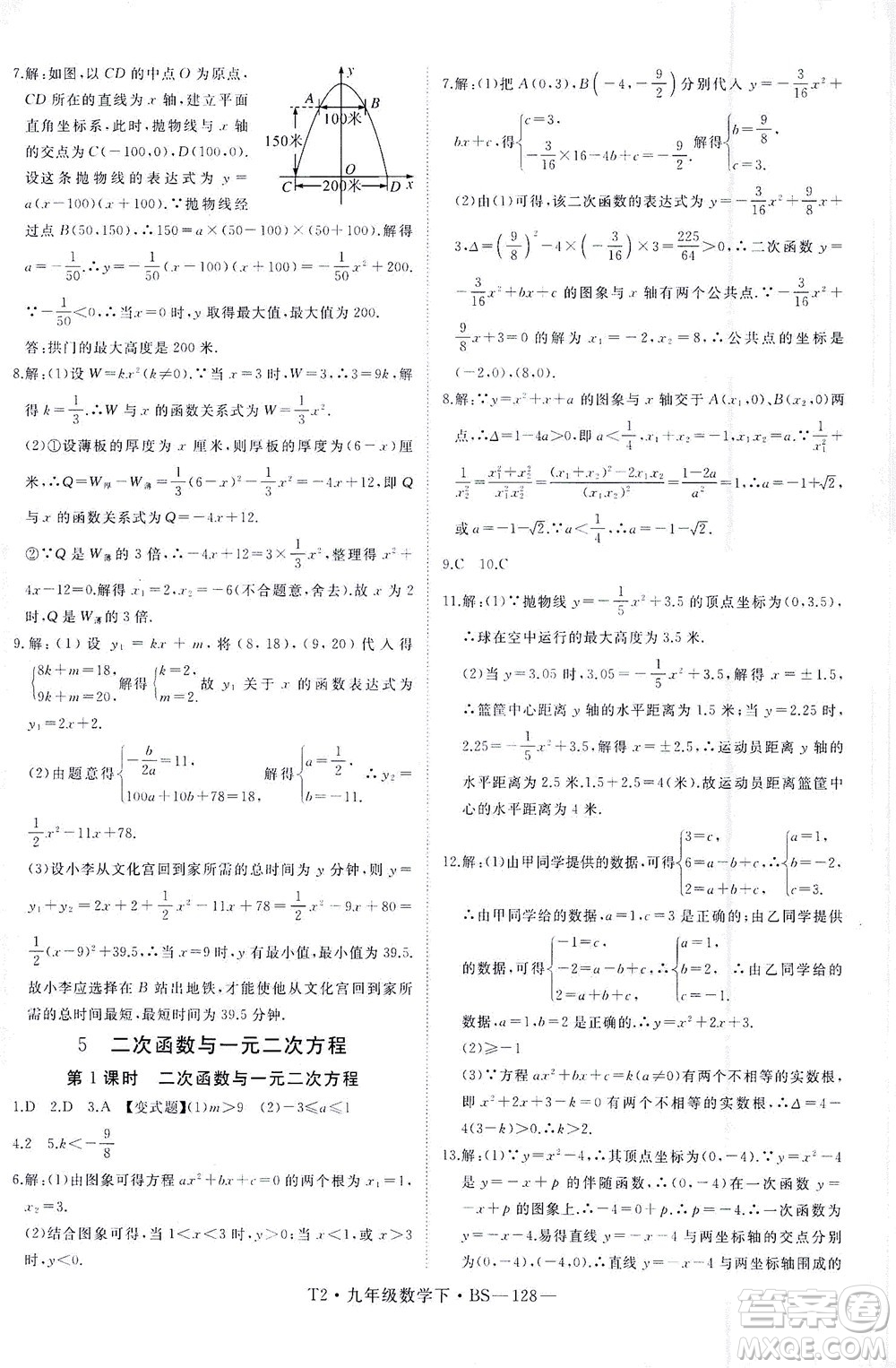 延邊大學出版社2021學練優(yōu)科學思維訓練法數(shù)學九年級下冊BS北師版答案