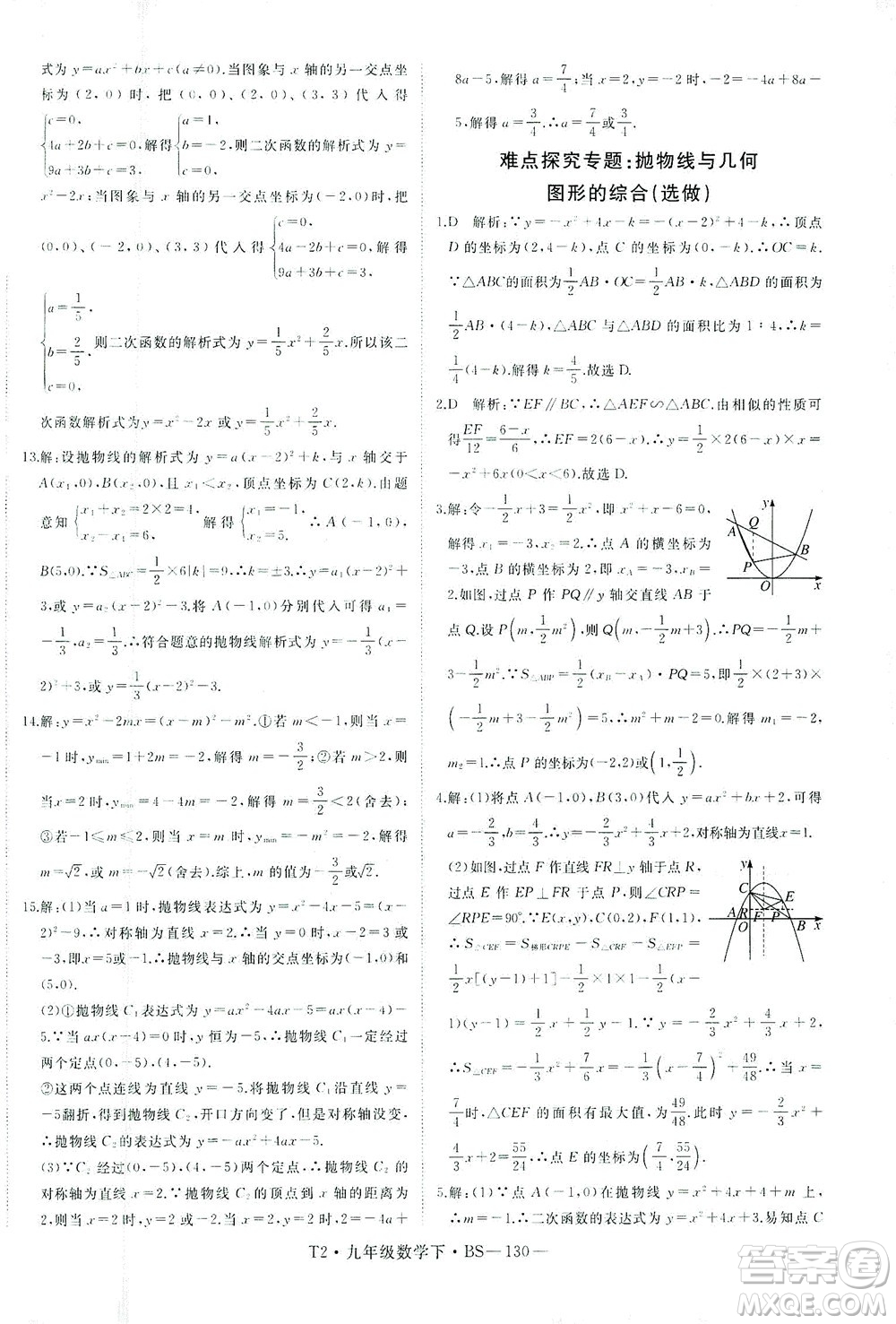 延邊大學出版社2021學練優(yōu)科學思維訓練法數(shù)學九年級下冊BS北師版答案