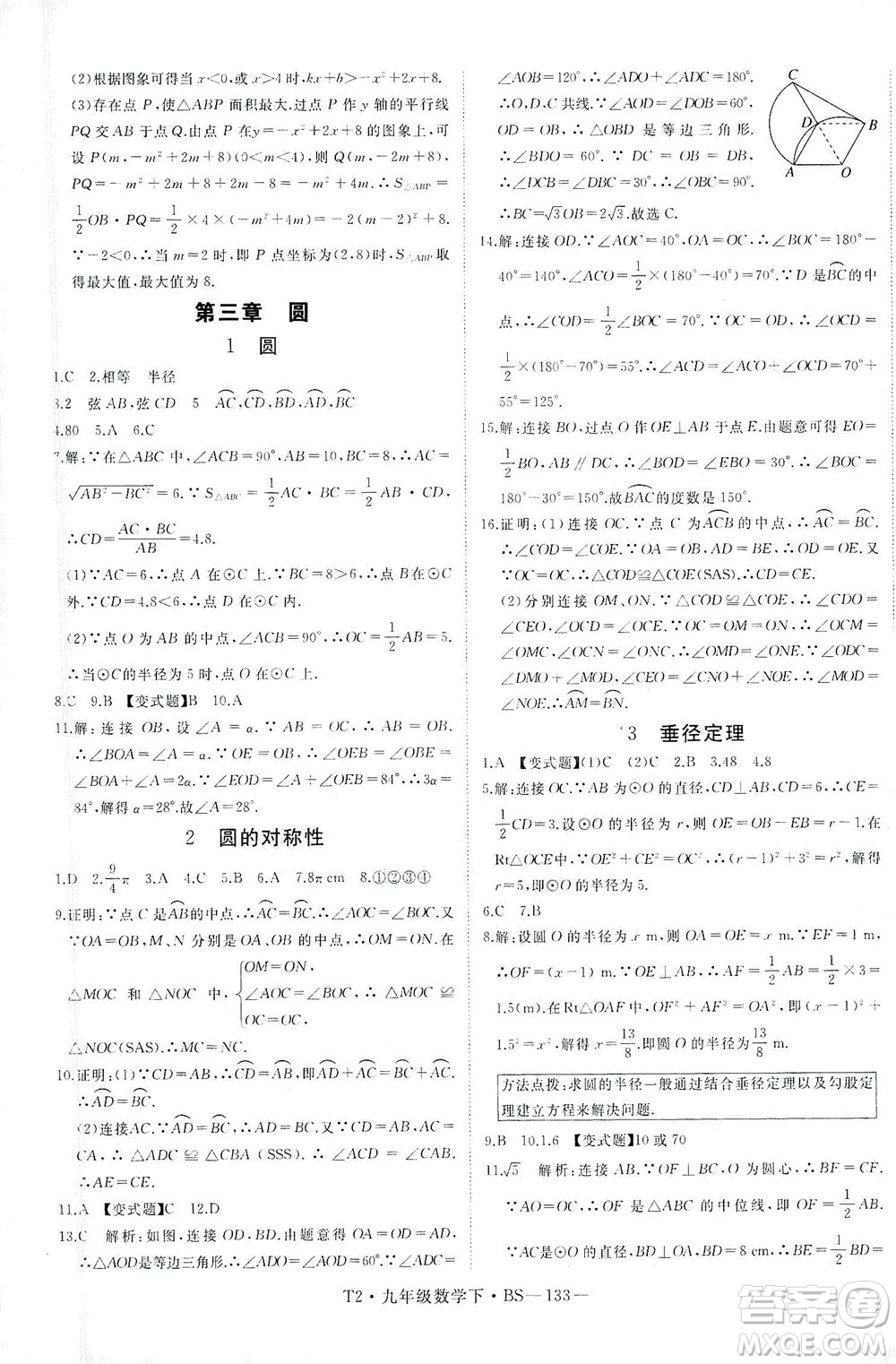 延邊大學出版社2021學練優(yōu)科學思維訓練法數(shù)學九年級下冊BS北師版答案