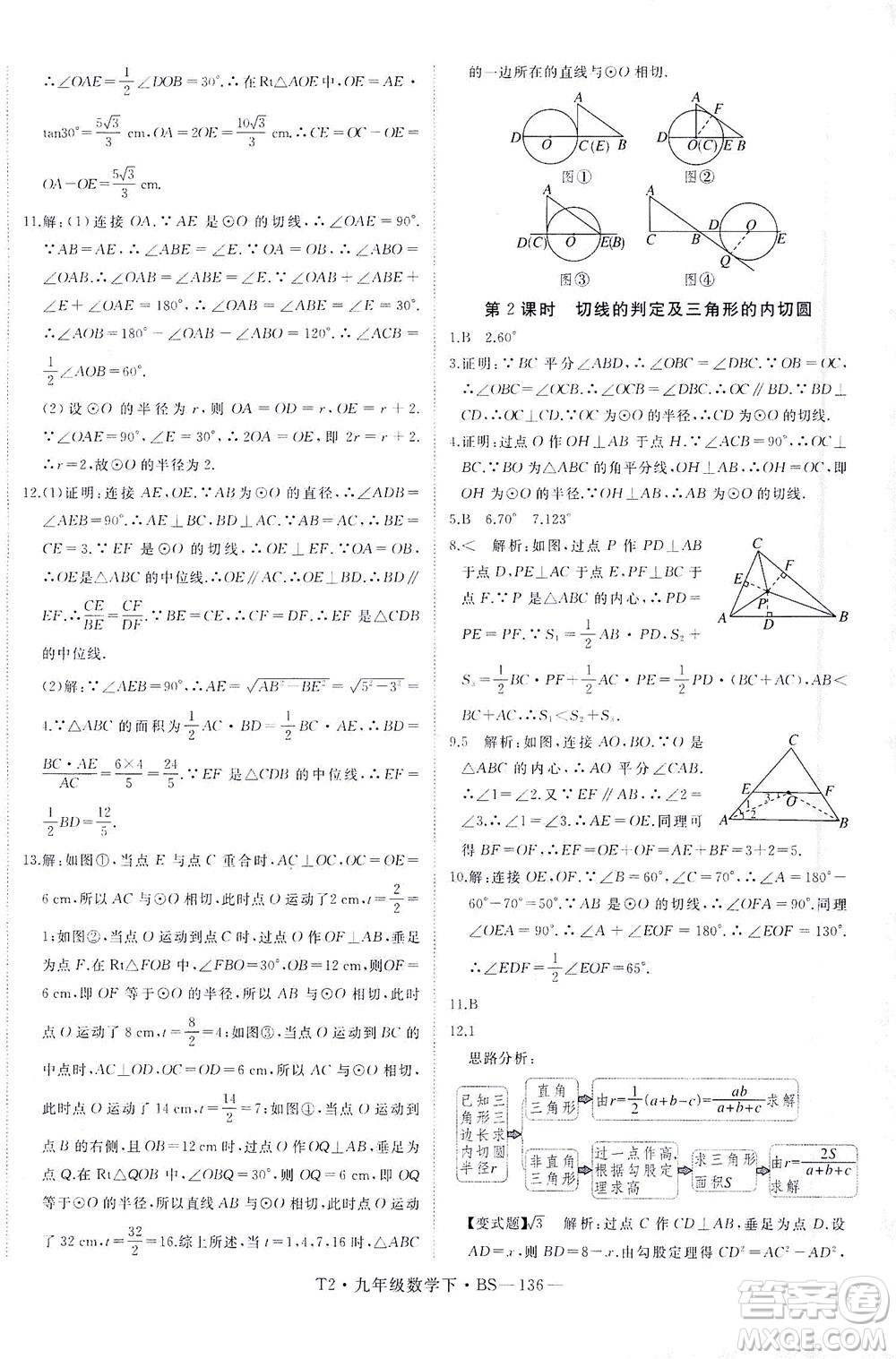 延邊大學出版社2021學練優(yōu)科學思維訓練法數(shù)學九年級下冊BS北師版答案