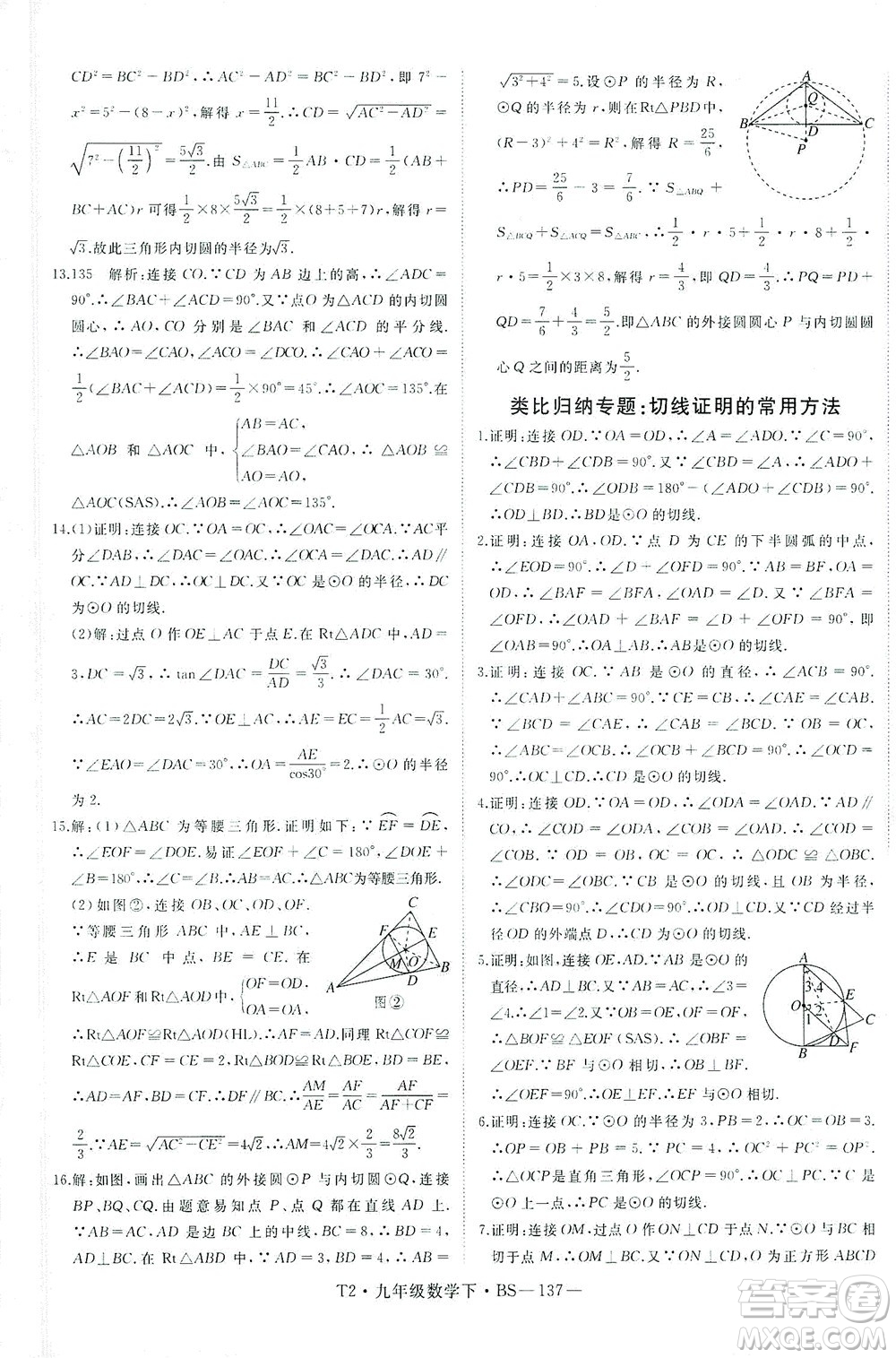 延邊大學出版社2021學練優(yōu)科學思維訓練法數(shù)學九年級下冊BS北師版答案