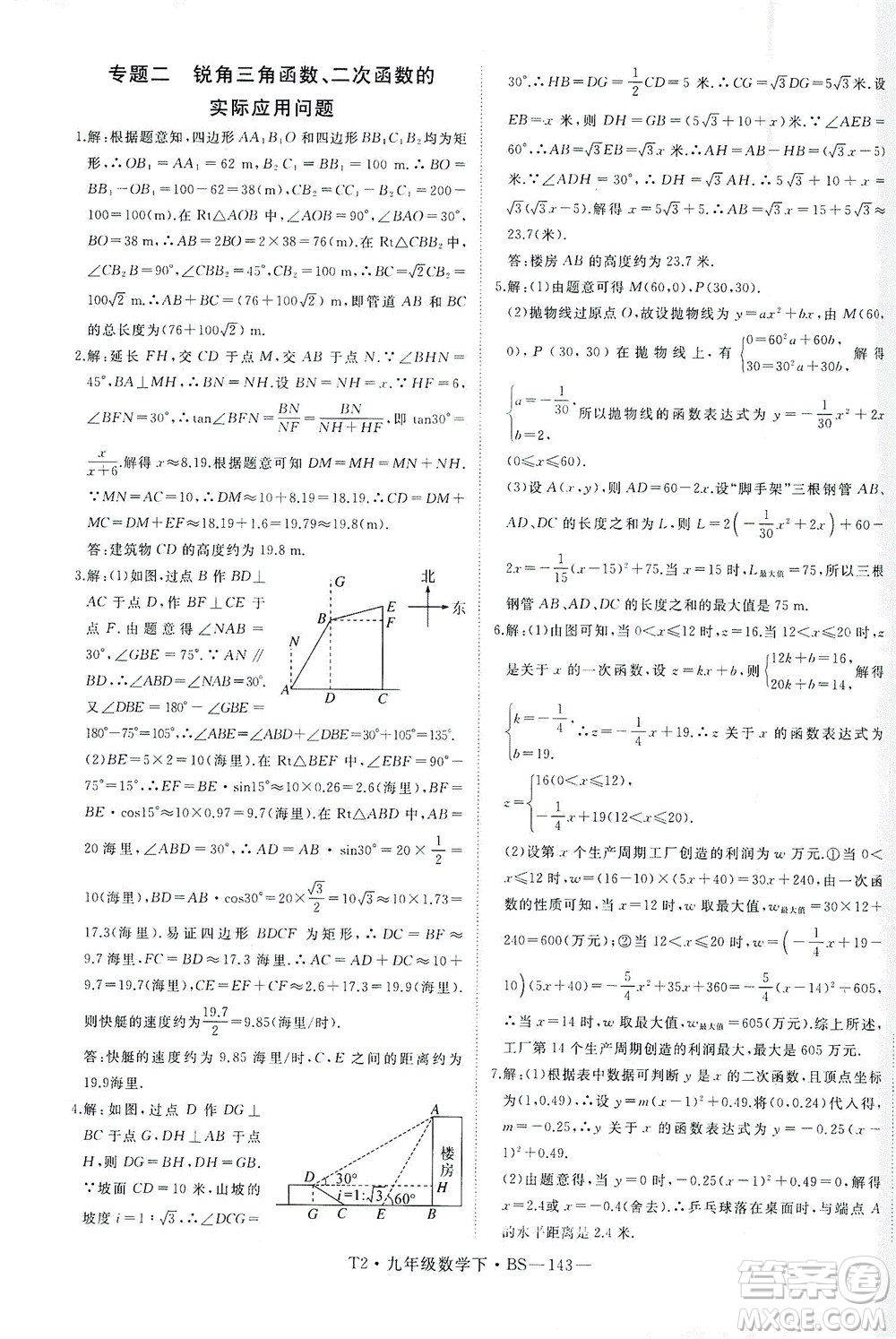 延邊大學出版社2021學練優(yōu)科學思維訓練法數(shù)學九年級下冊BS北師版答案