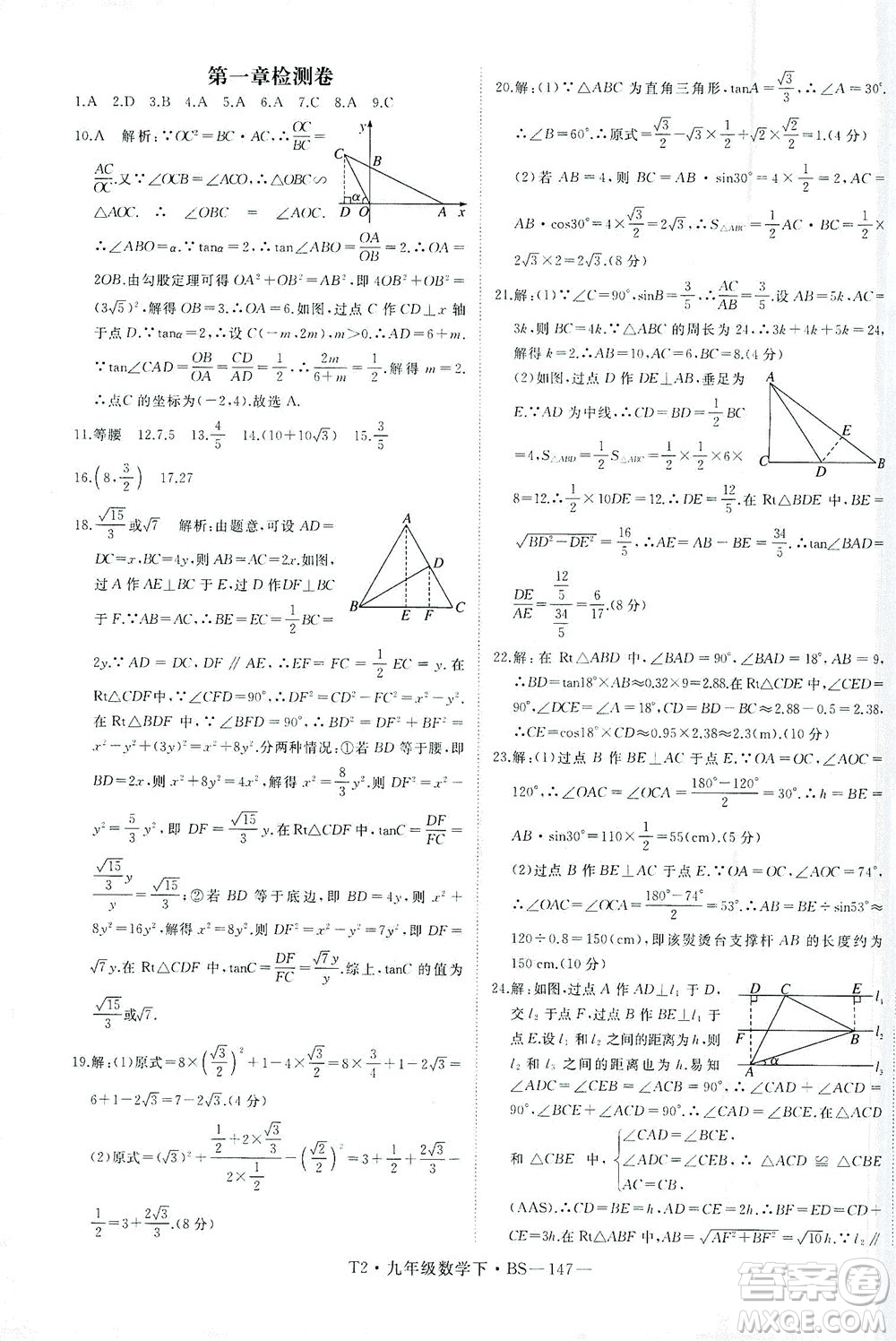 延邊大學出版社2021學練優(yōu)科學思維訓練法數(shù)學九年級下冊BS北師版答案