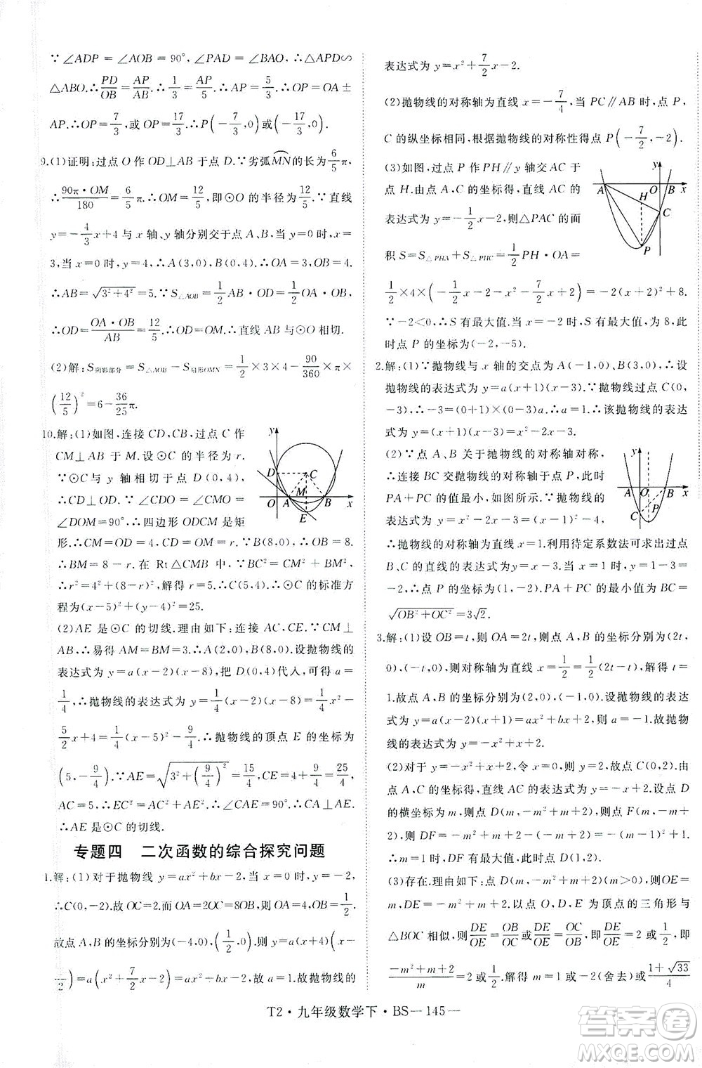 延邊大學出版社2021學練優(yōu)科學思維訓練法數(shù)學九年級下冊BS北師版答案