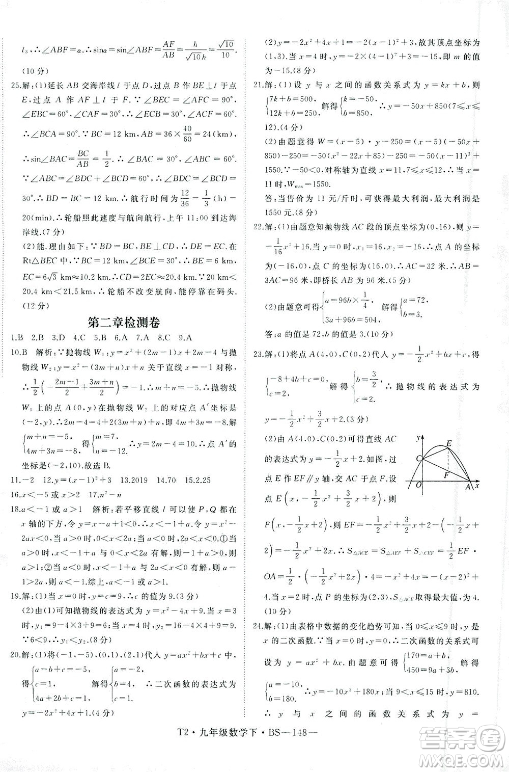 延邊大學出版社2021學練優(yōu)科學思維訓練法數(shù)學九年級下冊BS北師版答案