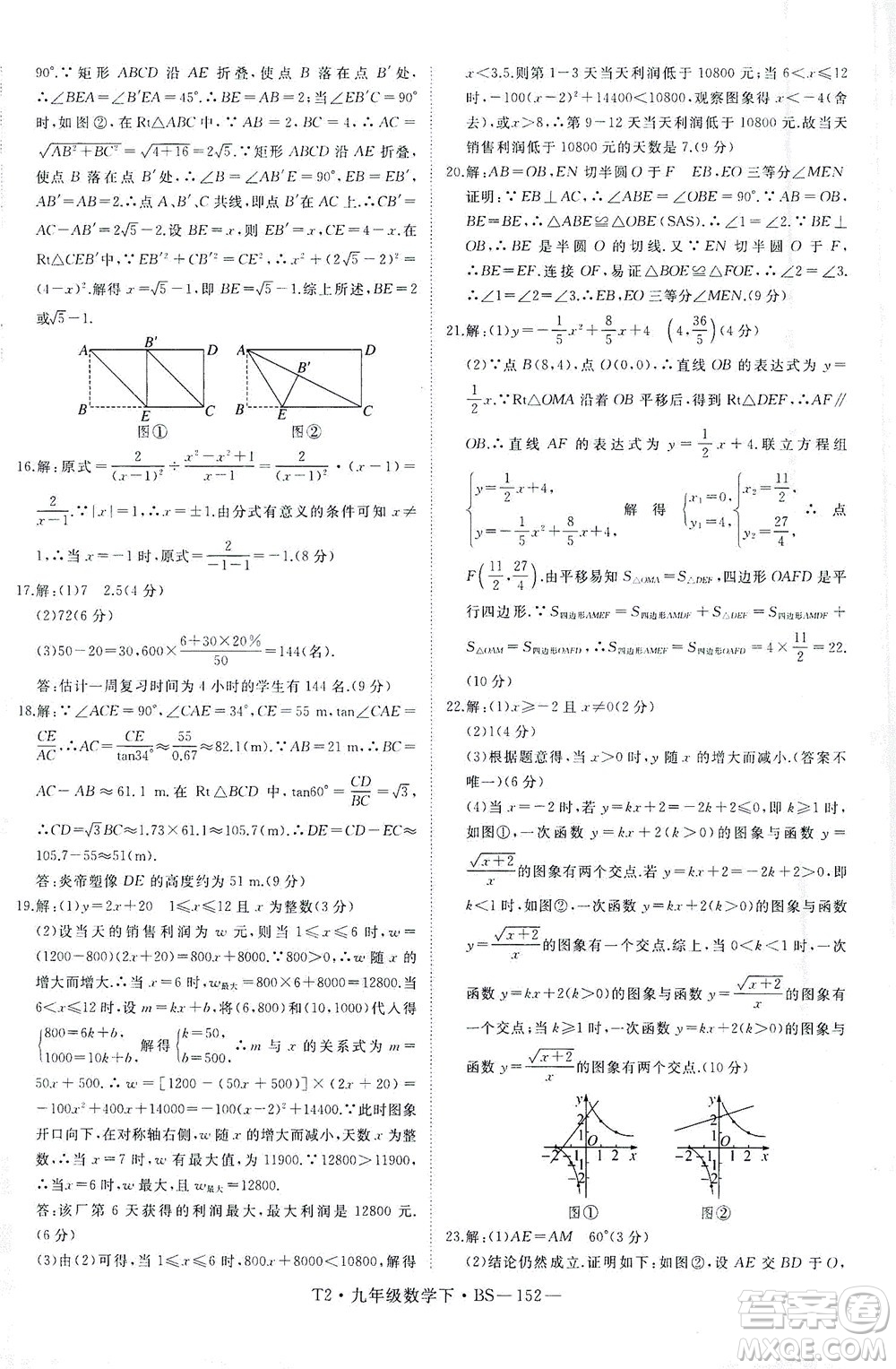 延邊大學出版社2021學練優(yōu)科學思維訓練法數(shù)學九年級下冊BS北師版答案