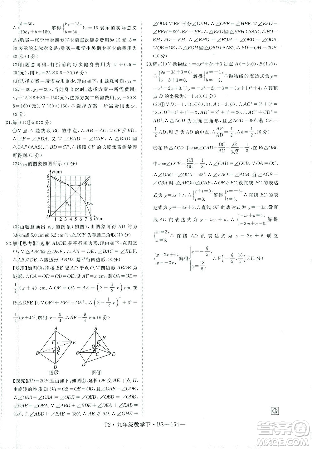 延邊大學出版社2021學練優(yōu)科學思維訓練法數(shù)學九年級下冊BS北師版答案