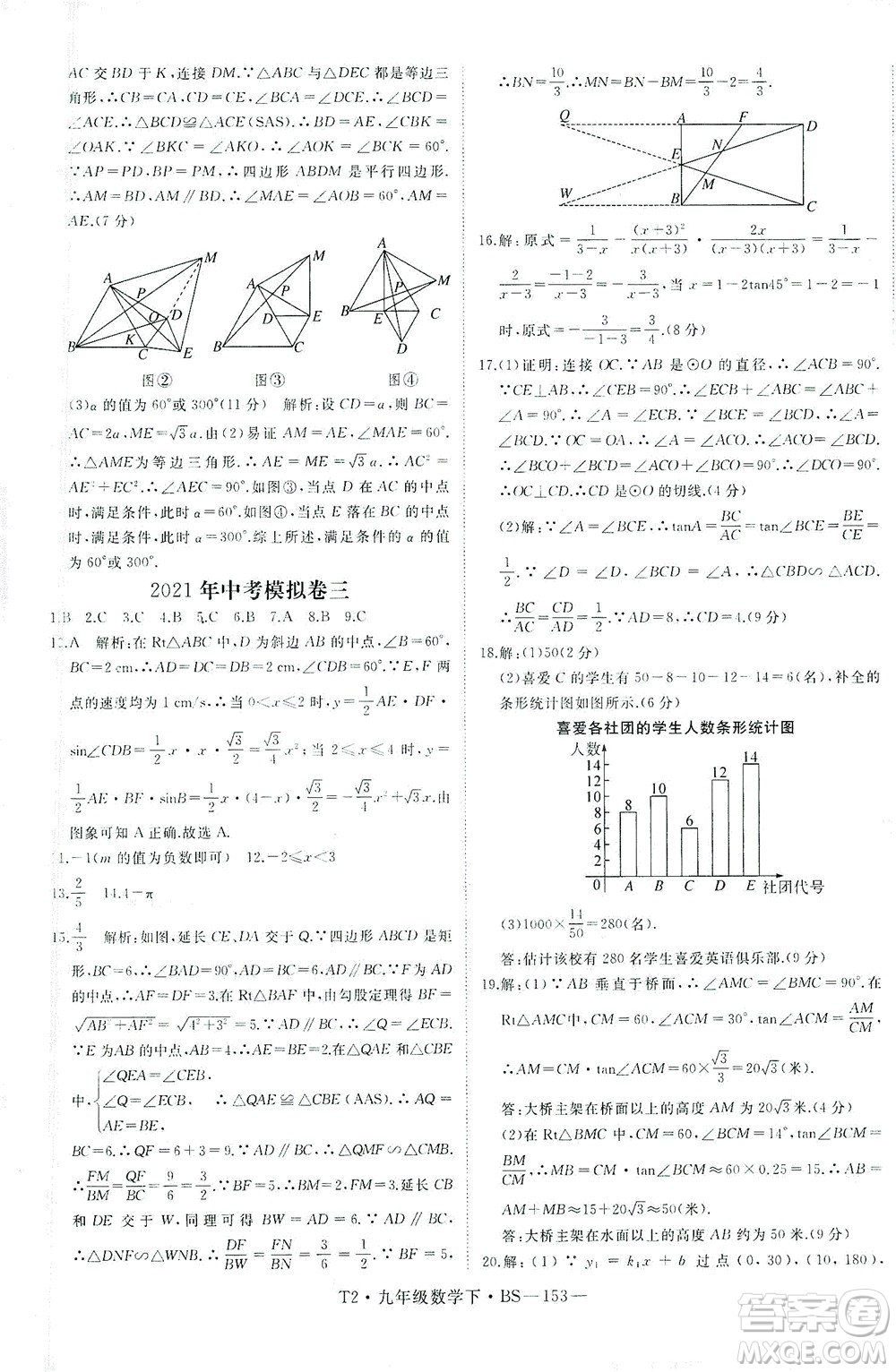 延邊大學出版社2021學練優(yōu)科學思維訓練法數(shù)學九年級下冊BS北師版答案