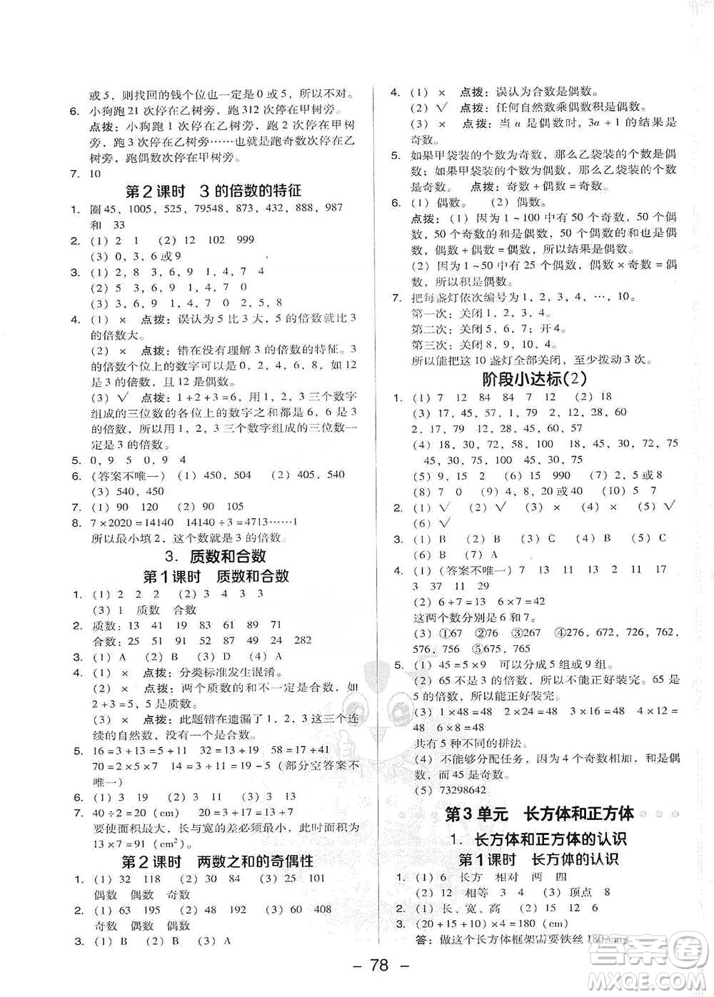 吉林教育出版社2021典中點(diǎn)五年級(jí)下冊(cè)數(shù)學(xué)人教版參考答案