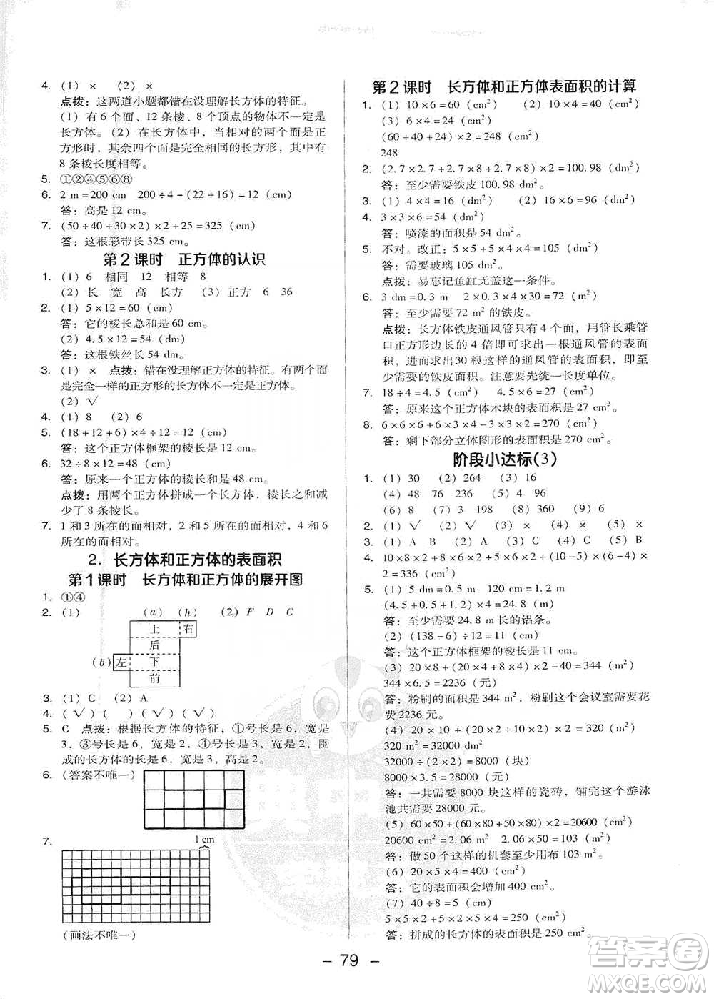 吉林教育出版社2021典中點(diǎn)五年級(jí)下冊(cè)數(shù)學(xué)人教版參考答案