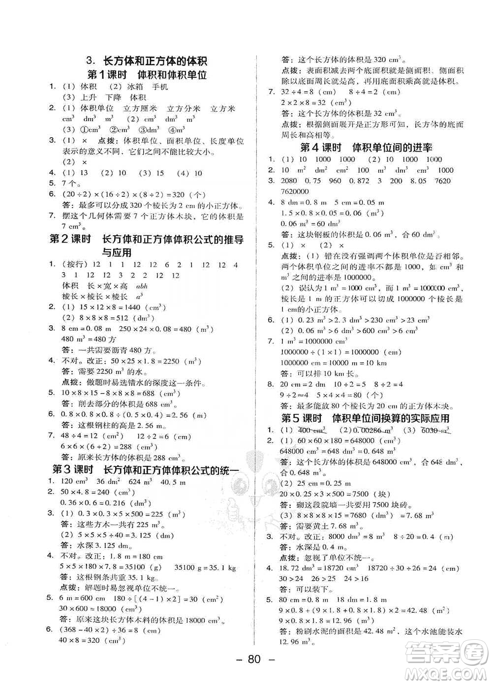 吉林教育出版社2021典中點(diǎn)五年級(jí)下冊(cè)數(shù)學(xué)人教版參考答案