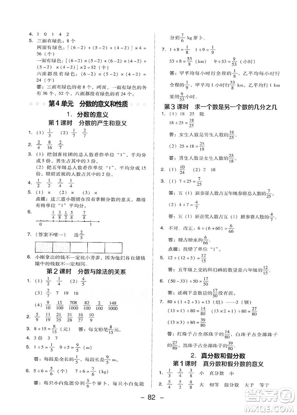 吉林教育出版社2021典中點(diǎn)五年級(jí)下冊(cè)數(shù)學(xué)人教版參考答案