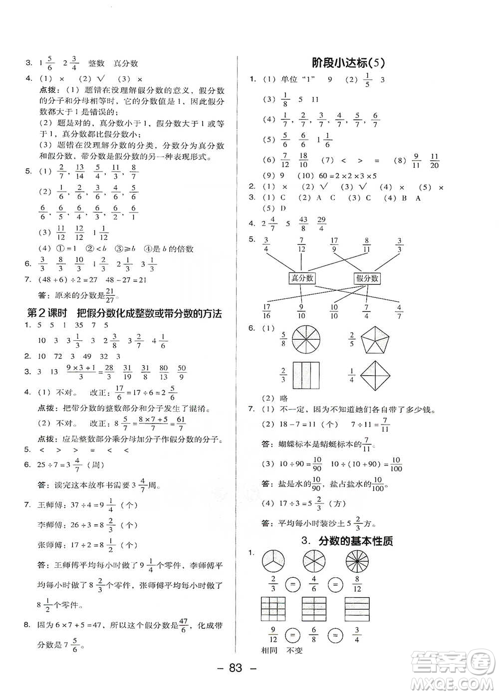 吉林教育出版社2021典中點(diǎn)五年級(jí)下冊(cè)數(shù)學(xué)人教版參考答案