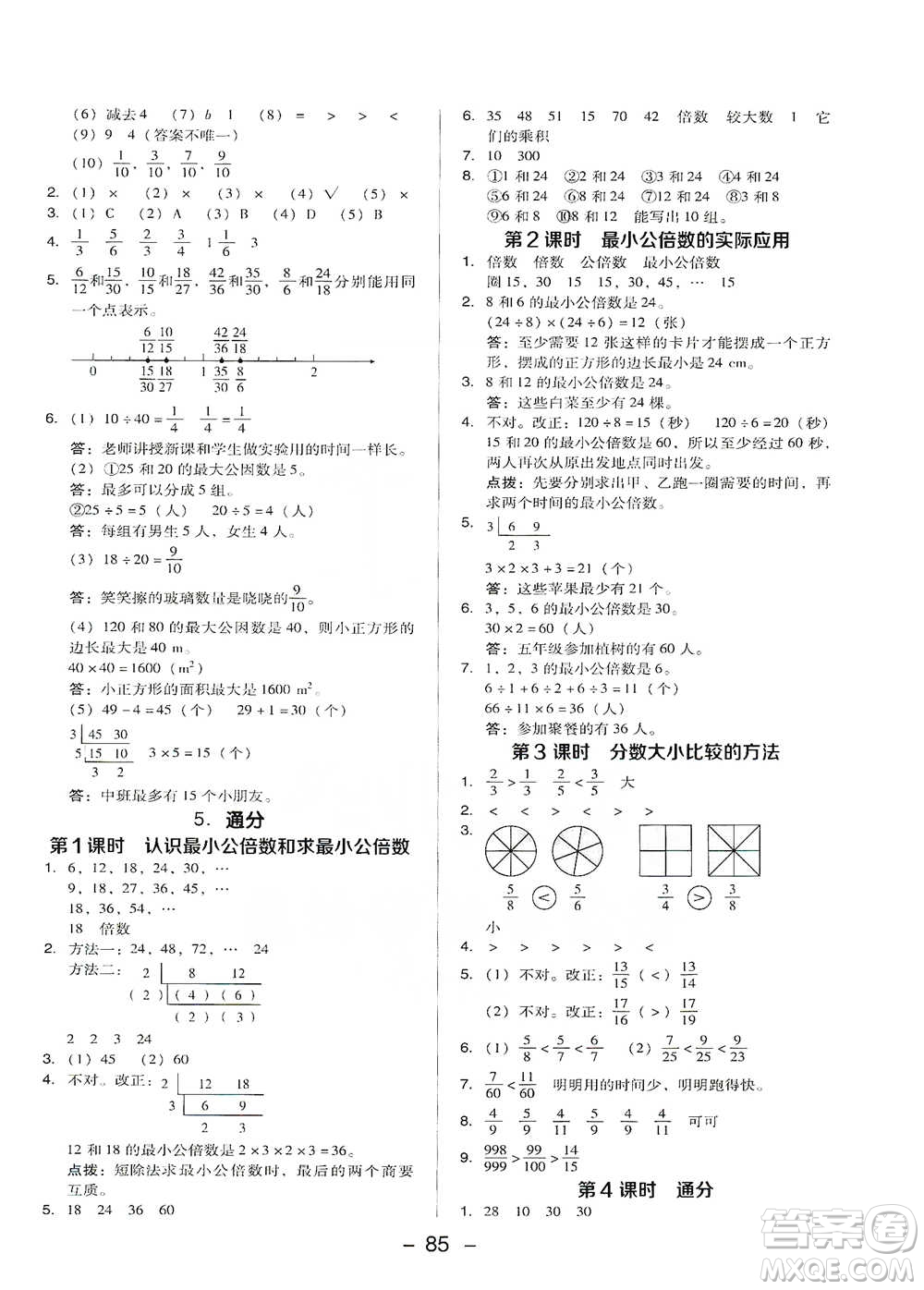 吉林教育出版社2021典中點(diǎn)五年級(jí)下冊(cè)數(shù)學(xué)人教版參考答案