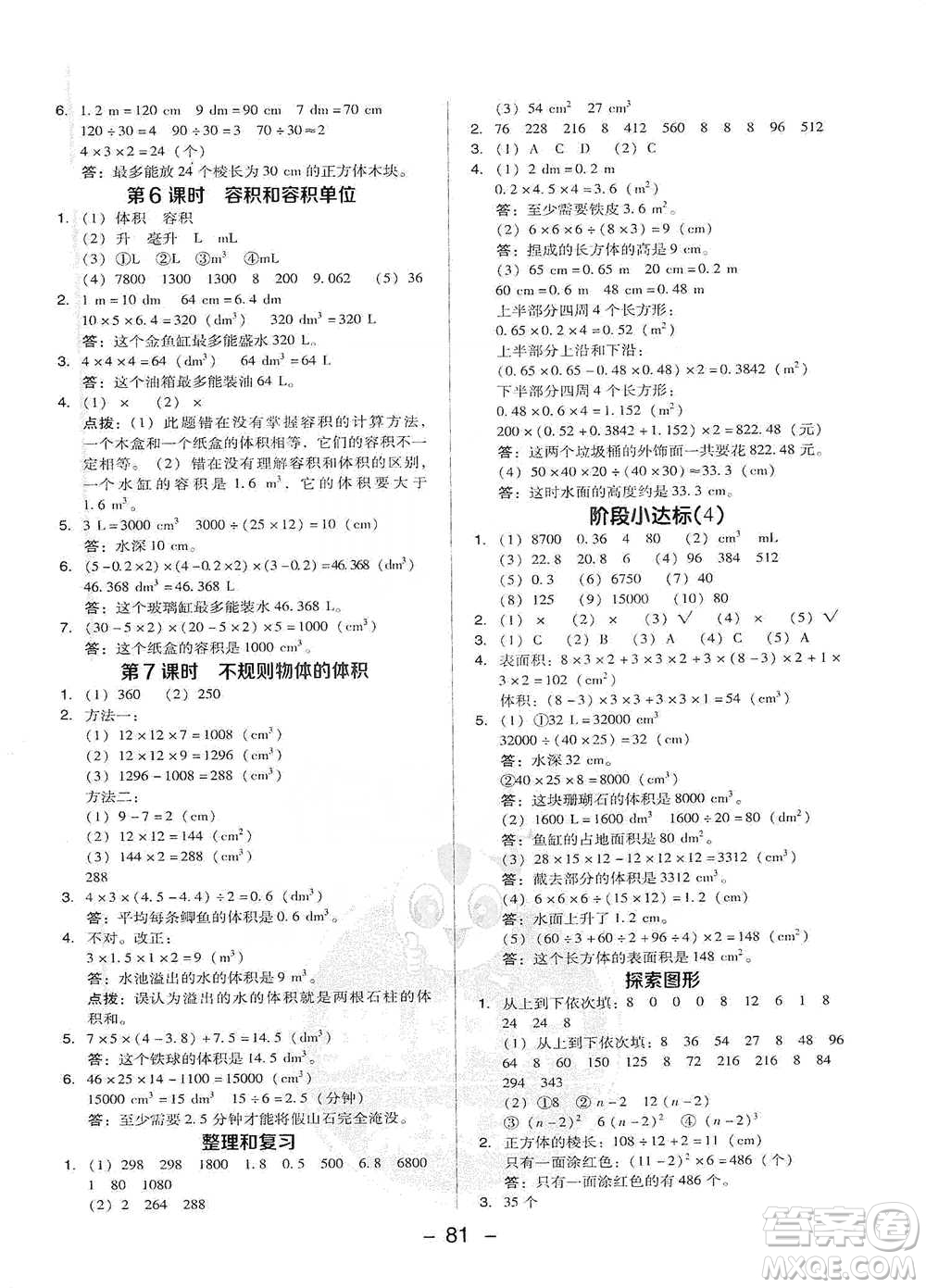 吉林教育出版社2021典中點(diǎn)五年級(jí)下冊(cè)數(shù)學(xué)人教版參考答案