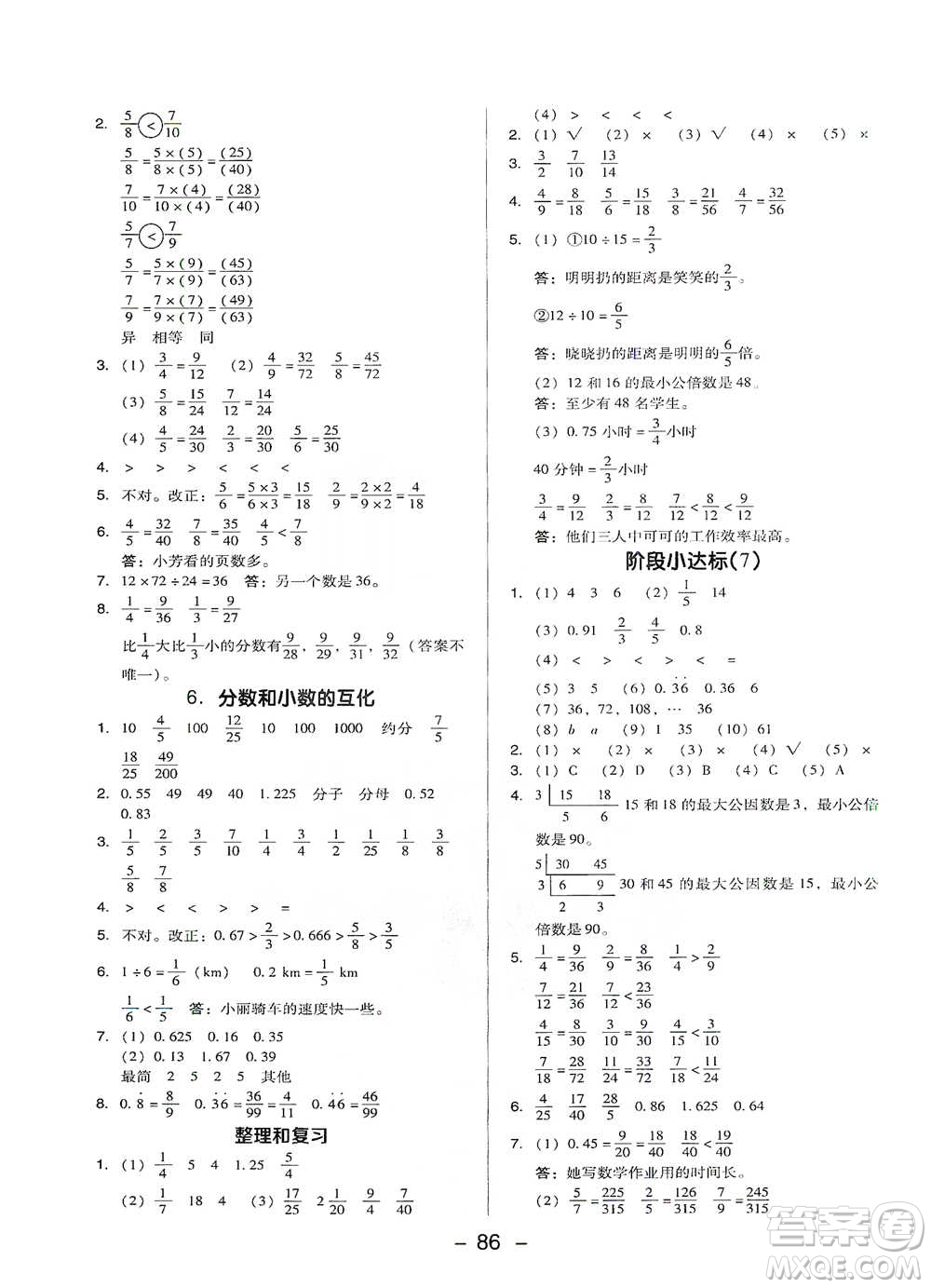 吉林教育出版社2021典中點(diǎn)五年級(jí)下冊(cè)數(shù)學(xué)人教版參考答案